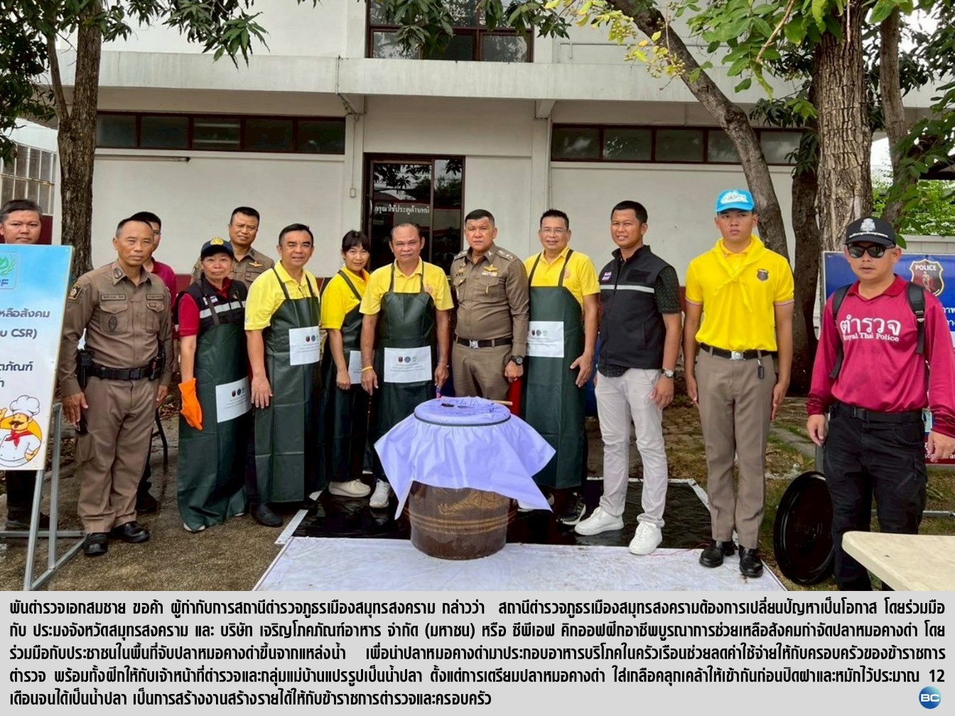 ตำรวจภูธรฝึกทักษะหมัก 'น้ำปลาหมอคางดำ' เปลี่ยนปัญหาสู่โอกาส