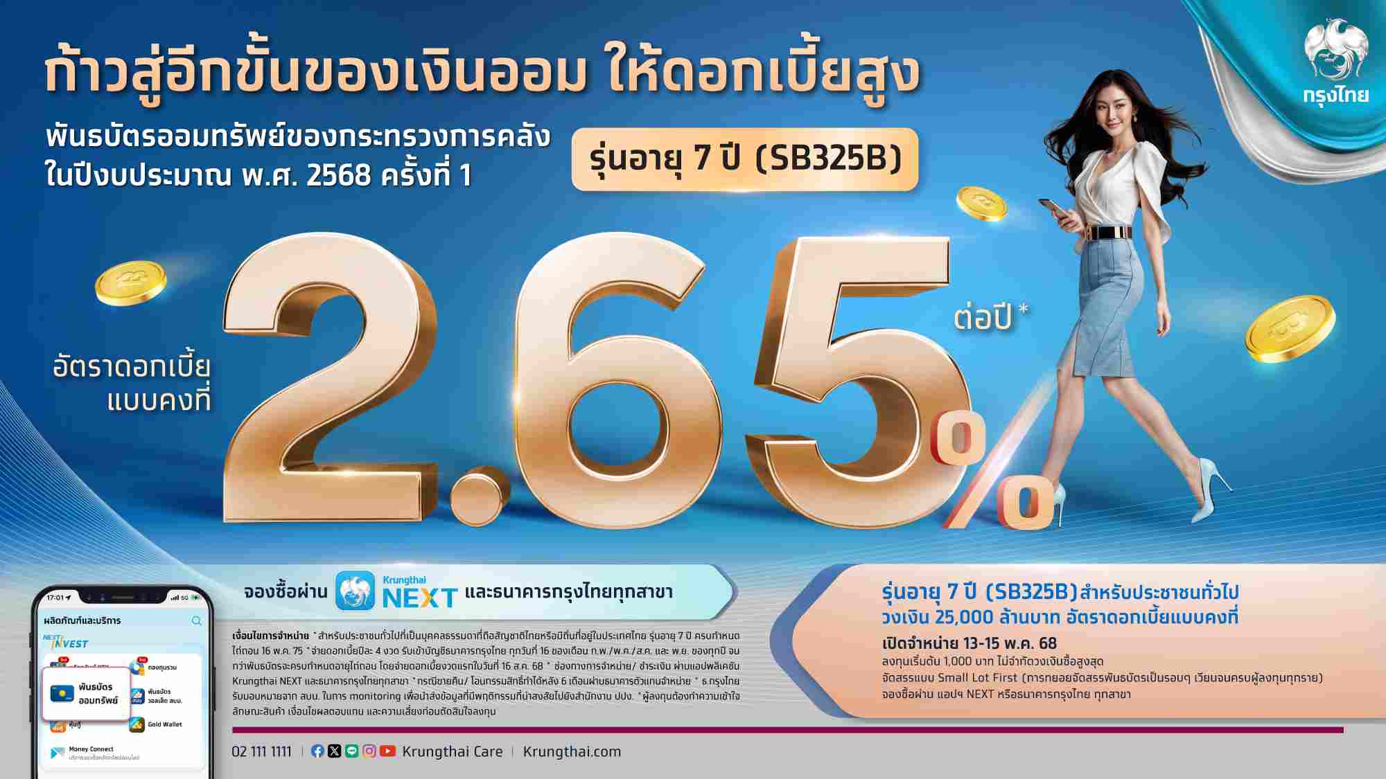 'กรุงไทย' ชี้โอกาสลงทุนพันธบัตรรัฐบาล แนะใช้ตลาดรองปรับพอร์ต