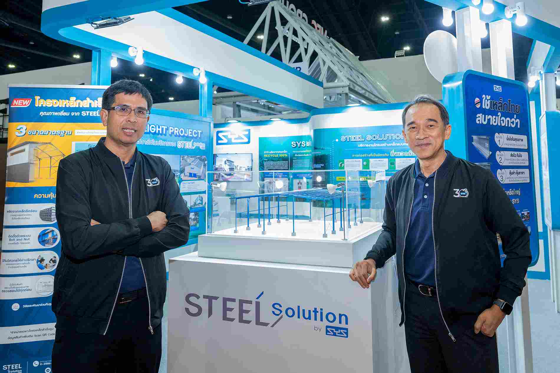 SYS เปิดตัวโครงเหล็กสำเร็จรูป Steel Solution by SYS ติดตั้งเสร็จ 60 วัน