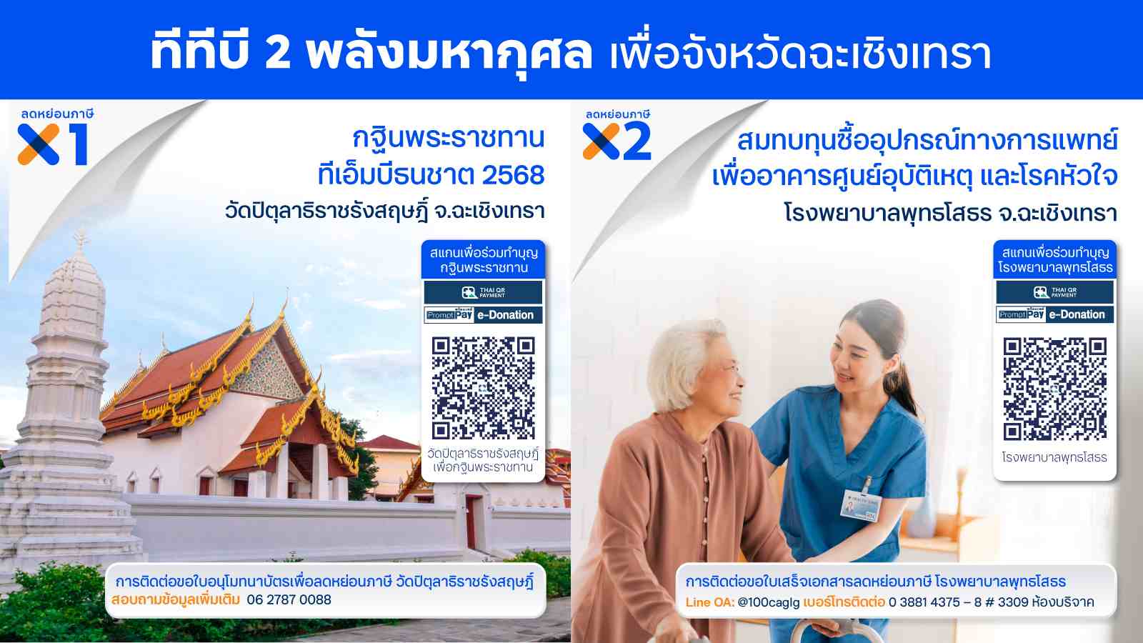'ทีทีบี' ขับเคลื่อนสังคมแห่งการให้ ผ่าน 2 พลังมหากุศล