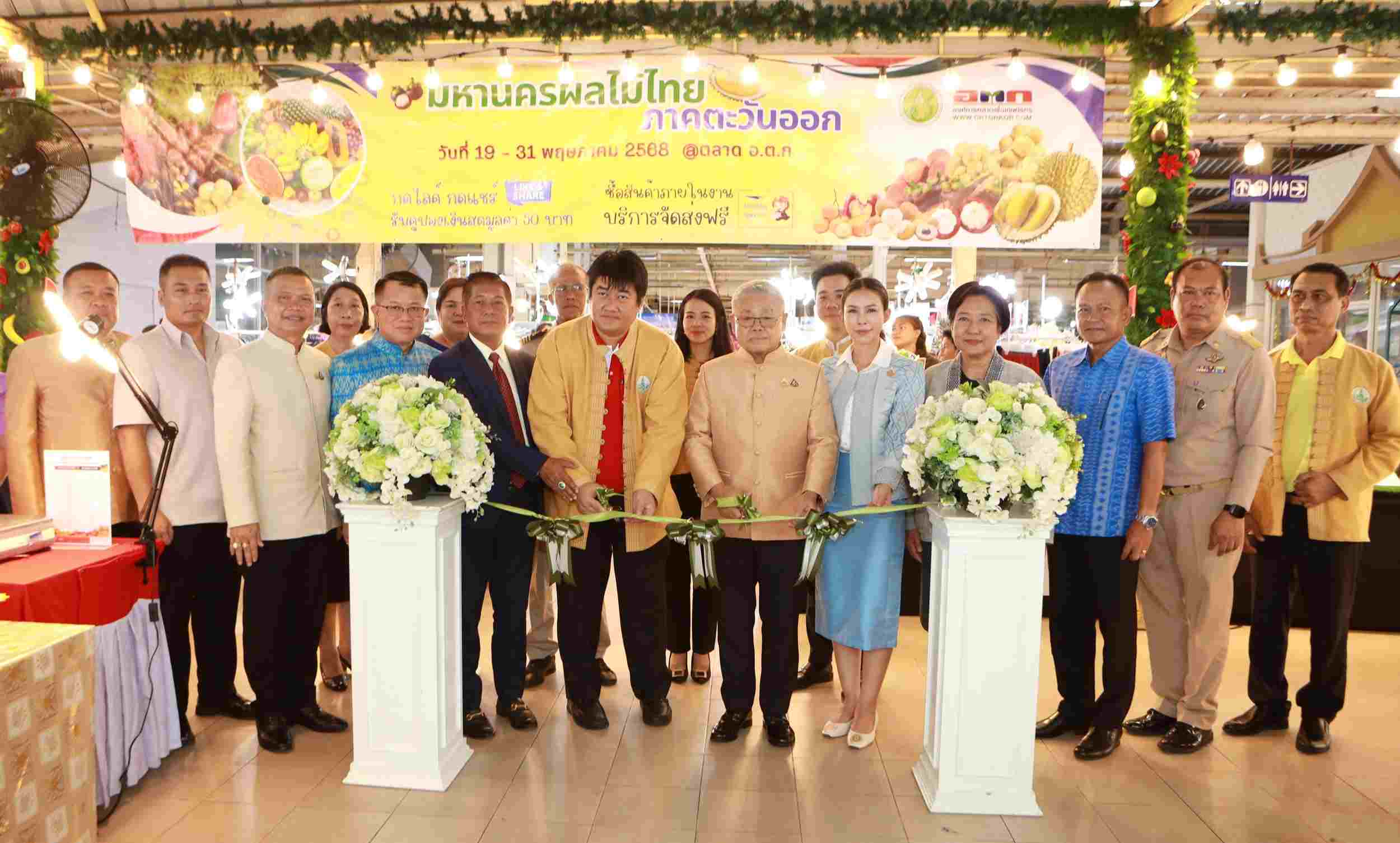 กระทรวงเกษตรฯ - อ.ต.ก. ส่งเสริมเกษตรกรกระจายผลผลิตผลไม้ไทยภาคตะวันออก