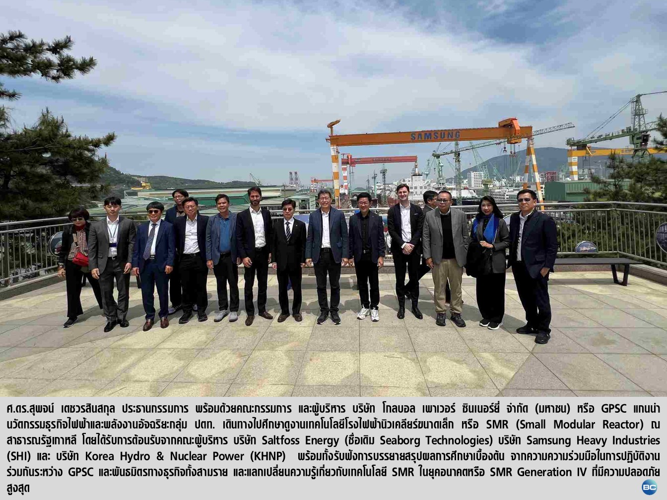 GPSC ศึกษาดูงาน SMR เทคโนโลยีมีความปลอดภัยสูง สาธารณรัฐเกาหลี