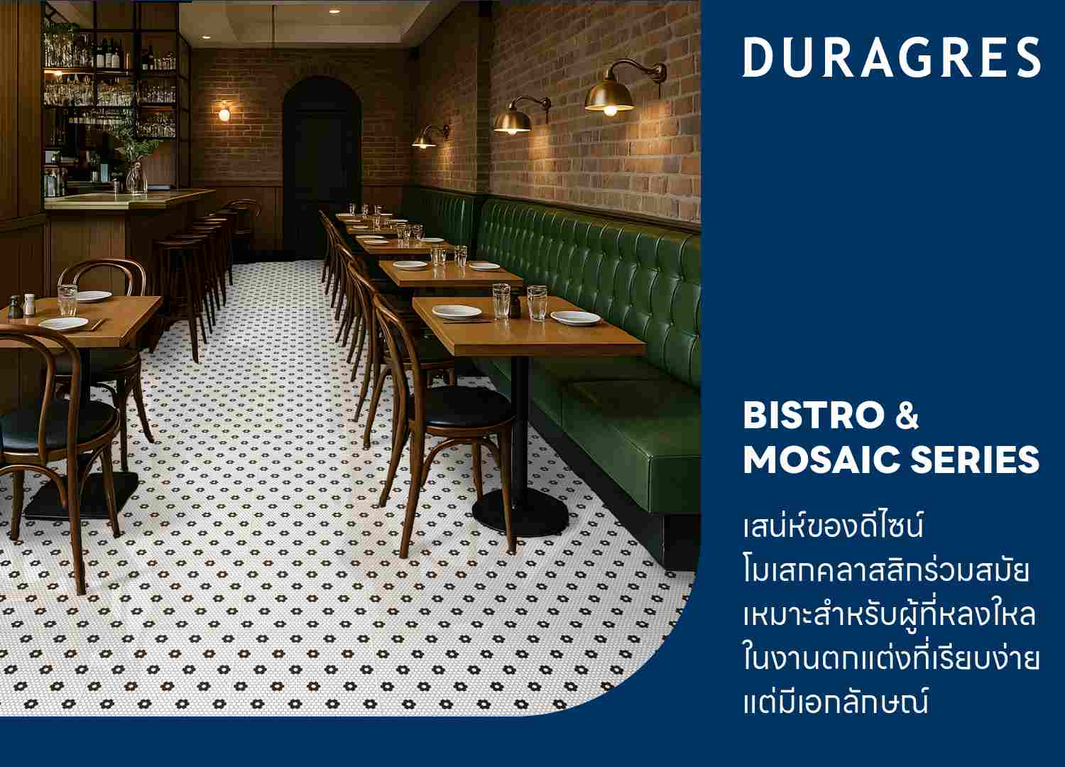 UMI GROUP เปิดตัวกระเบื้องซีรีส์ใหม่ 'BISTRO & MOSAIC SERIES'