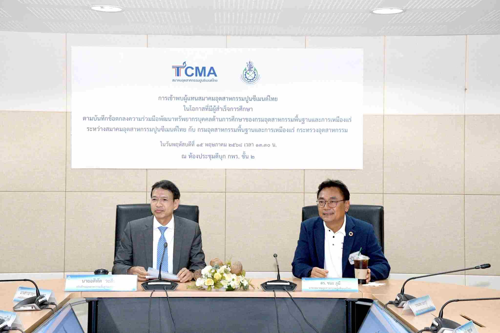 TCMA-กพร. ยินดีความสำเร็จผู้รับทุนการศึกษาต่อยอดความรู้ธรณีวิทยาแร่หายาก