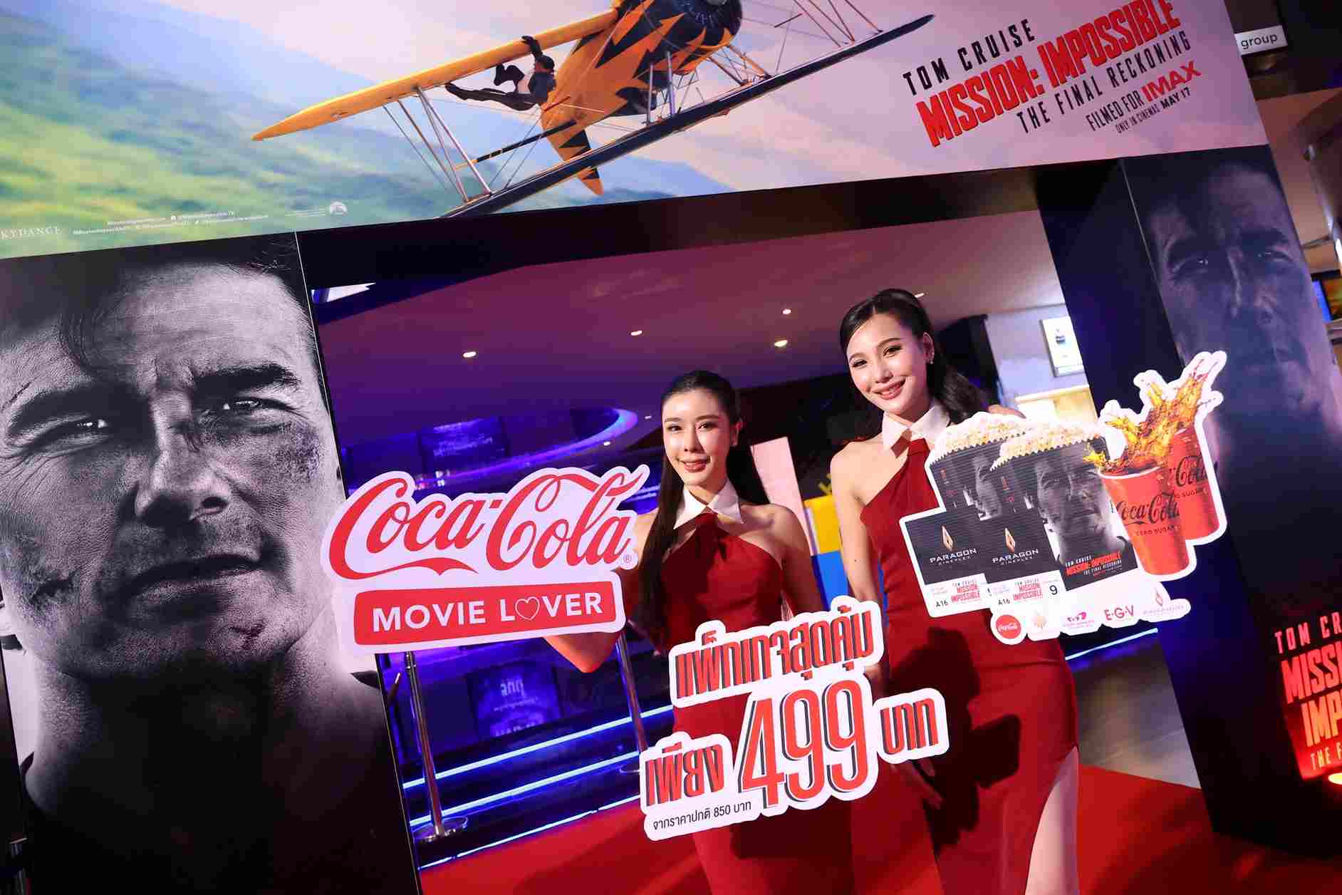 เมเจอร์ ผนึก ไทยน้ำทิพย์-หาดทิพย์ มอบความพิเศษ 'Coca-Cola Movie Lover'