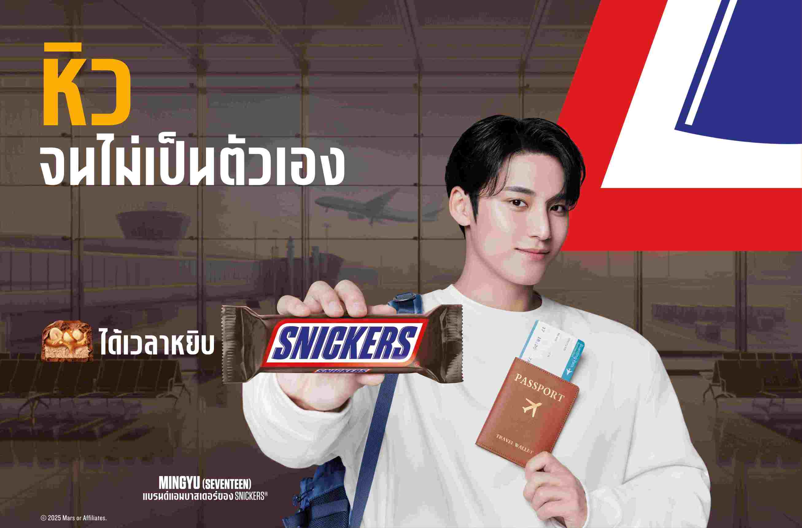 SNICKERS เปิดตัวแบรนด์แอมบาสเดอร์คนล่าสุด 'มินกยู' วง SEVENTEEN