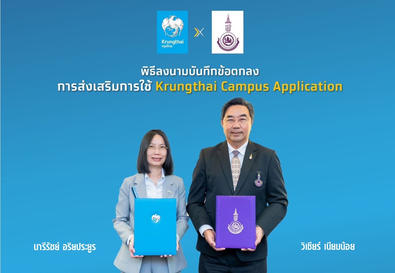 กรุงไทย-สมาคมวิทยาลัยเทคโนโลยีและอาชีวศึกษาเอกชนฯ หนุนการศึกษายุคดิจิทัล