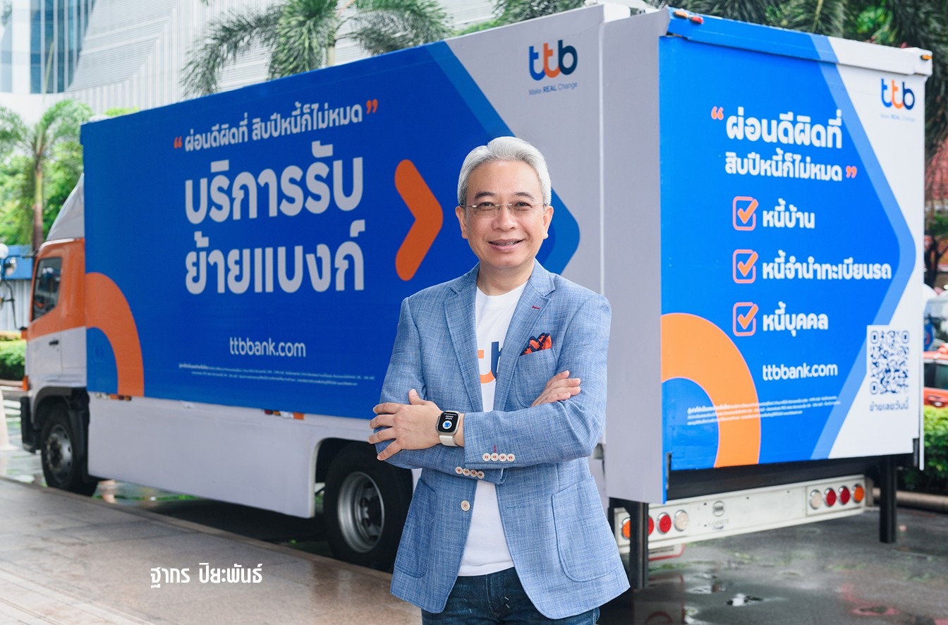ทีทีบี ปล่อย 'รถบริการรับย้ายแบงก์' เสิร์ฟถึงที่ 'ผ่อนดี มีรางวัล' ดอกเบี้ยต่ำ