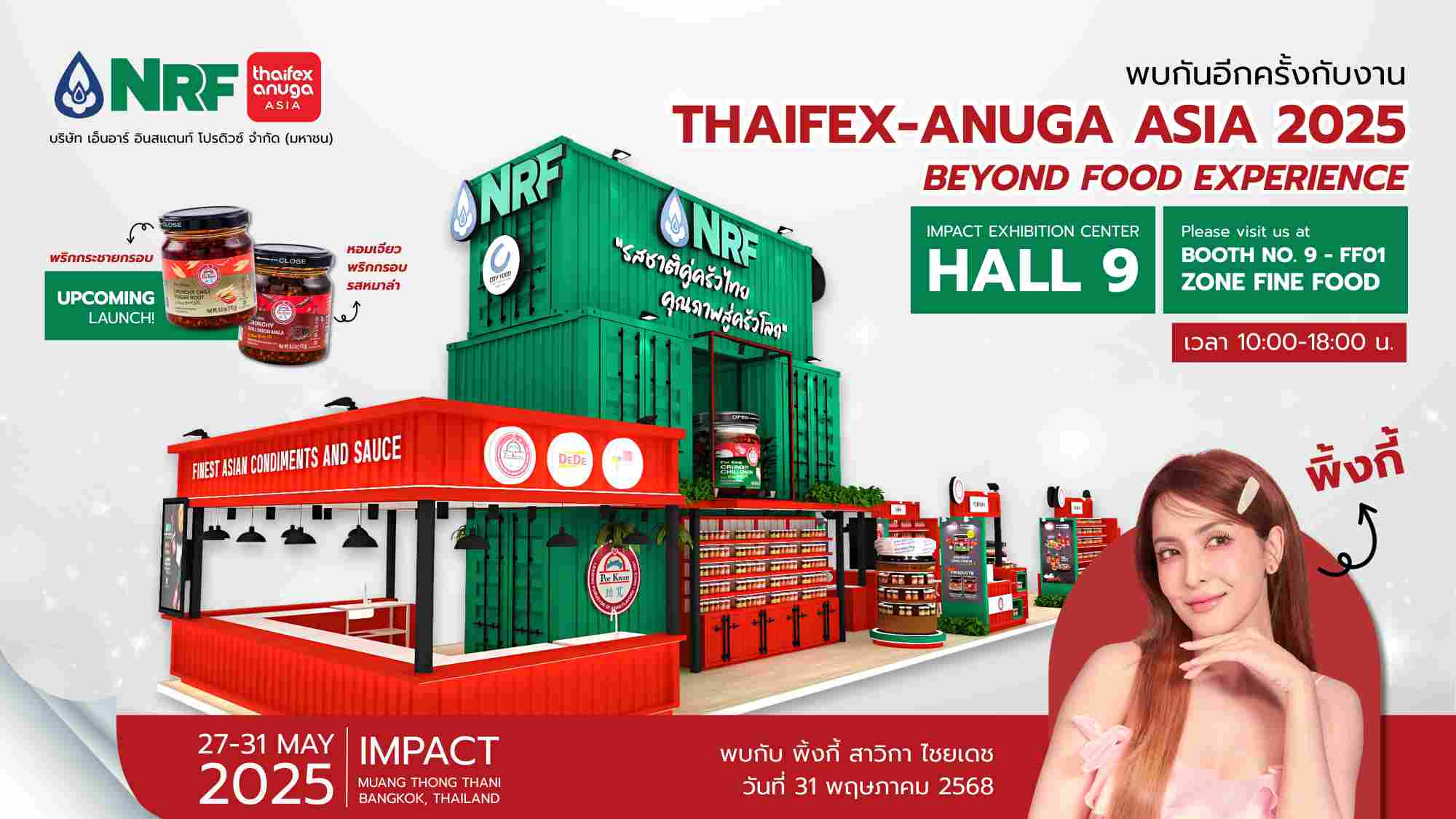 NRF เตรียมเปิดตัว 2 ผลิตภัณฑ์ใหม่ THAIFEX-ANUGA ASIA 2025