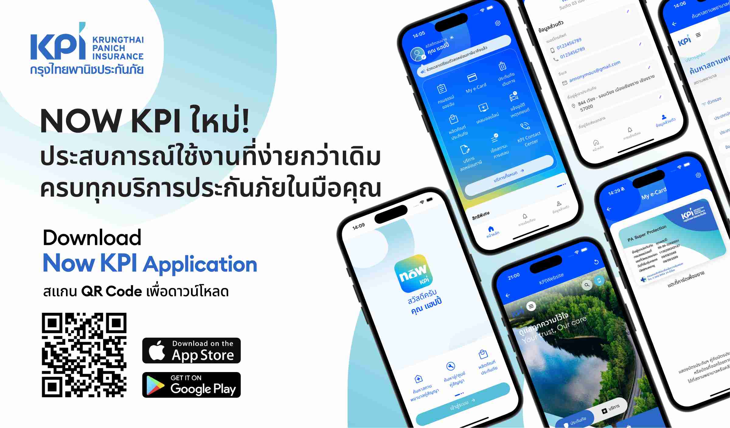NOW KPI ใหม่! ใช้งานง่ายกว่าเดิม ครบทุกบริการประกันภัยในมือคุณ