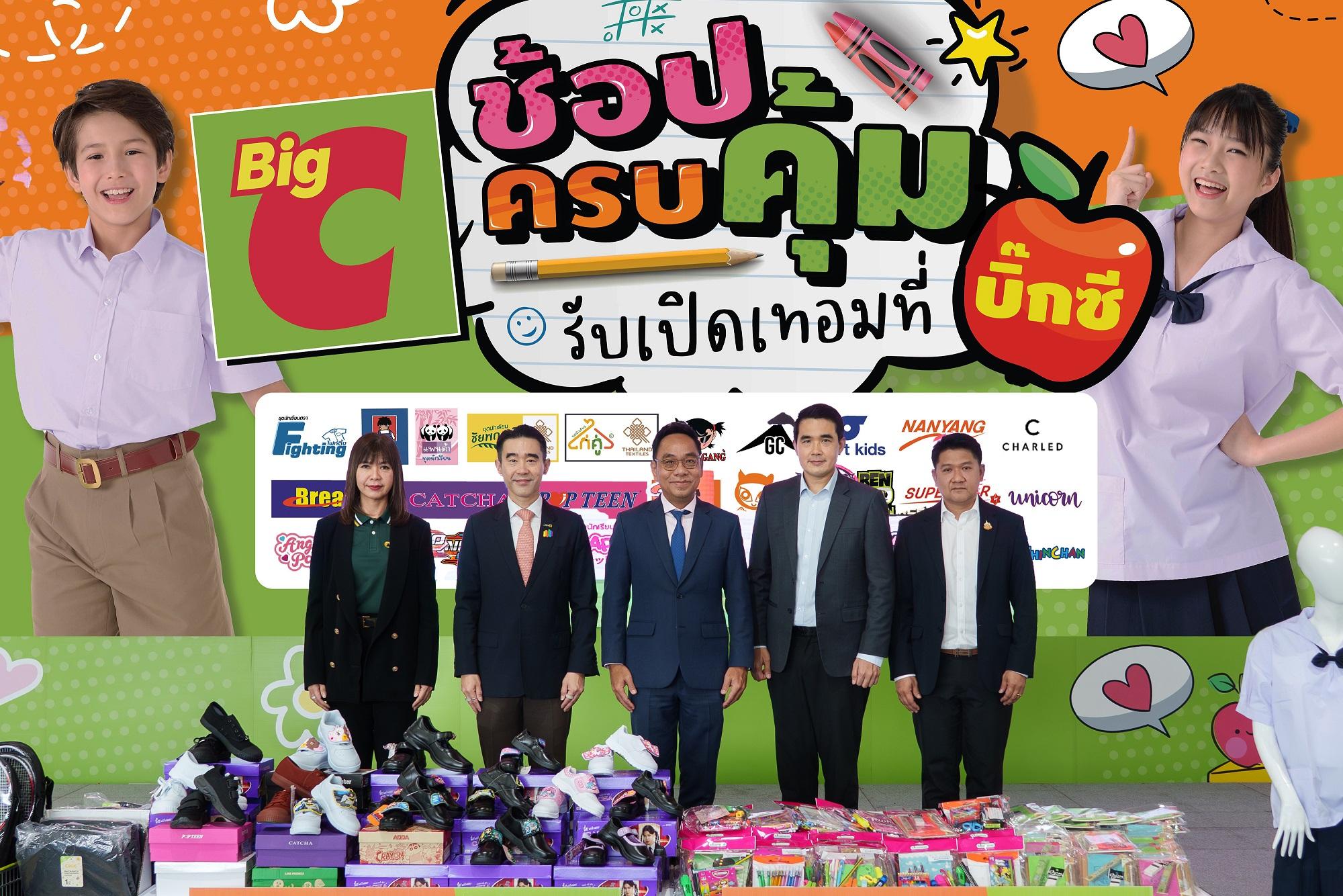 บิ๊กซี คาดแรงหนุนเปิดเทอมดันยอดขายโต อัดโปรฯ ลดกระหน่ำ 7,000 รายการ