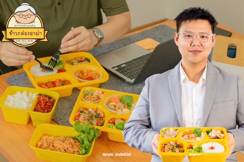 ข้าวกล่องอาม่า เปิดตัว “King Set” – “Queen Set” ยกระดับข้าวกล่องพรีเมียม