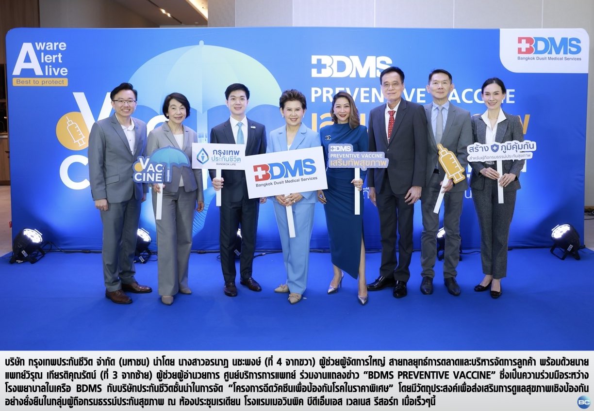 กรุงเทพประกันชีวิต จับมือ รพ.ในเครือ BDMS จัดฉีดวัคซีนราคาพิเศษให้ลูกค้าประกันสุขภาพ