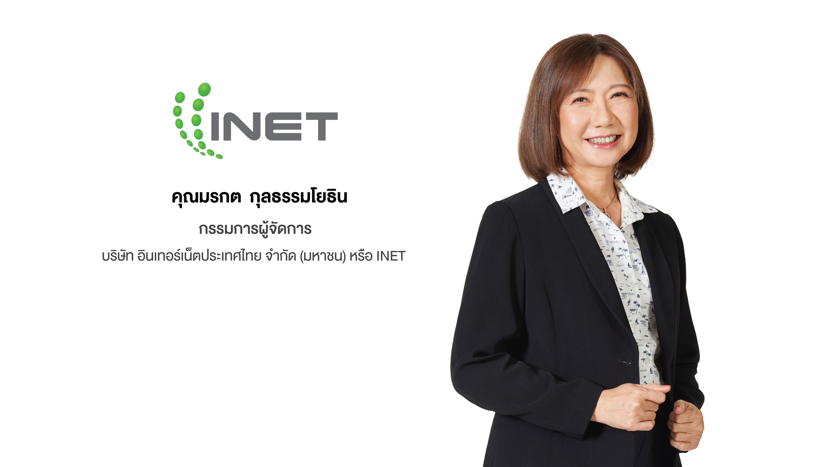 INET ผลงานไตรมาส 1/68 รายได้ 729.21 ล. โต 21.46%