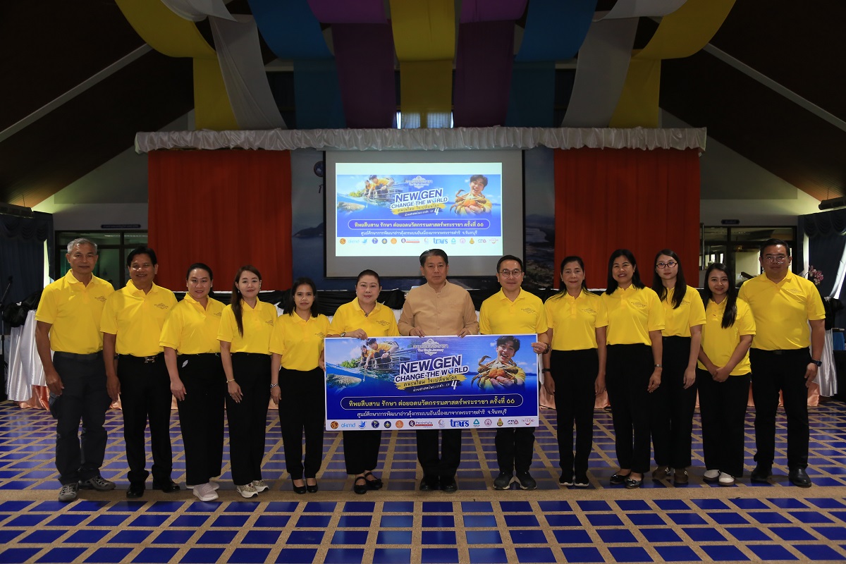 โครงการ New Gen Change the World เปิดห้องเรียนธรรมชาติ เรียนรู้ศาสตร์พระราชา