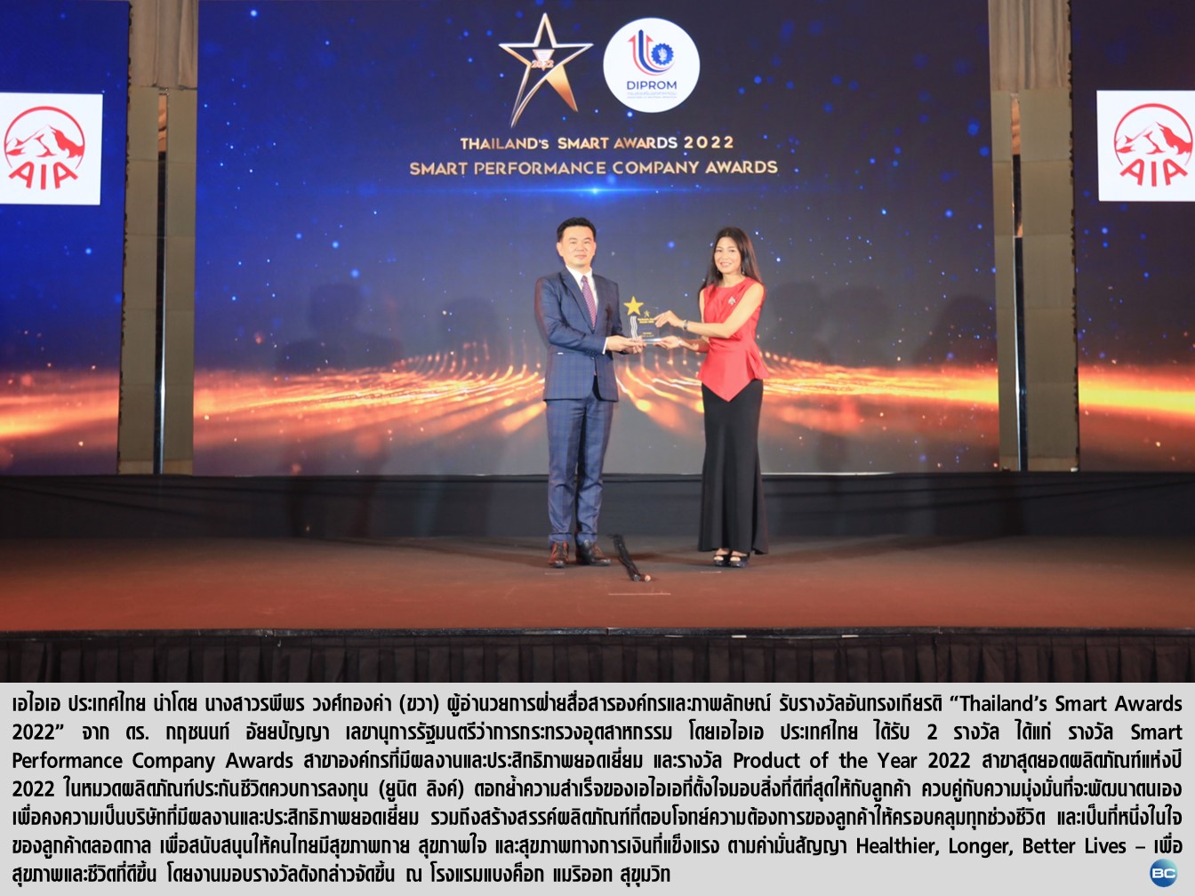 เอไอเอ ประเทศไทย คว้า 2 รางวัลจากเวที Thailand’s Smart Awards 2022