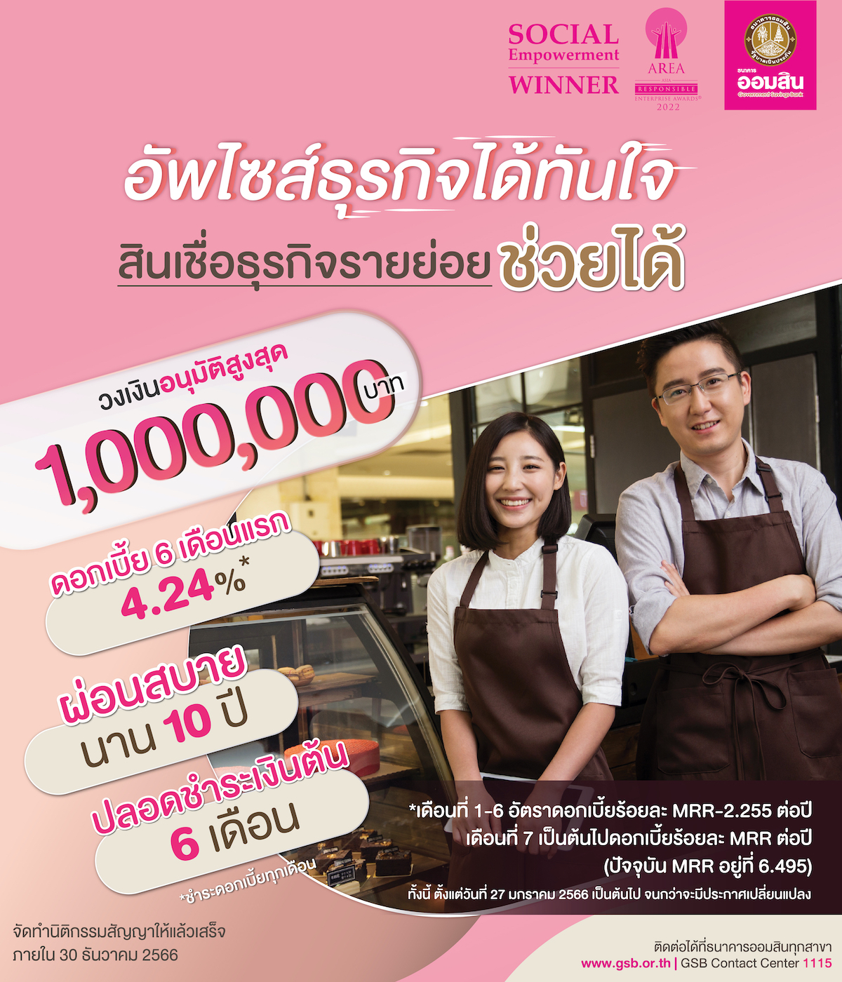 ออมสิน