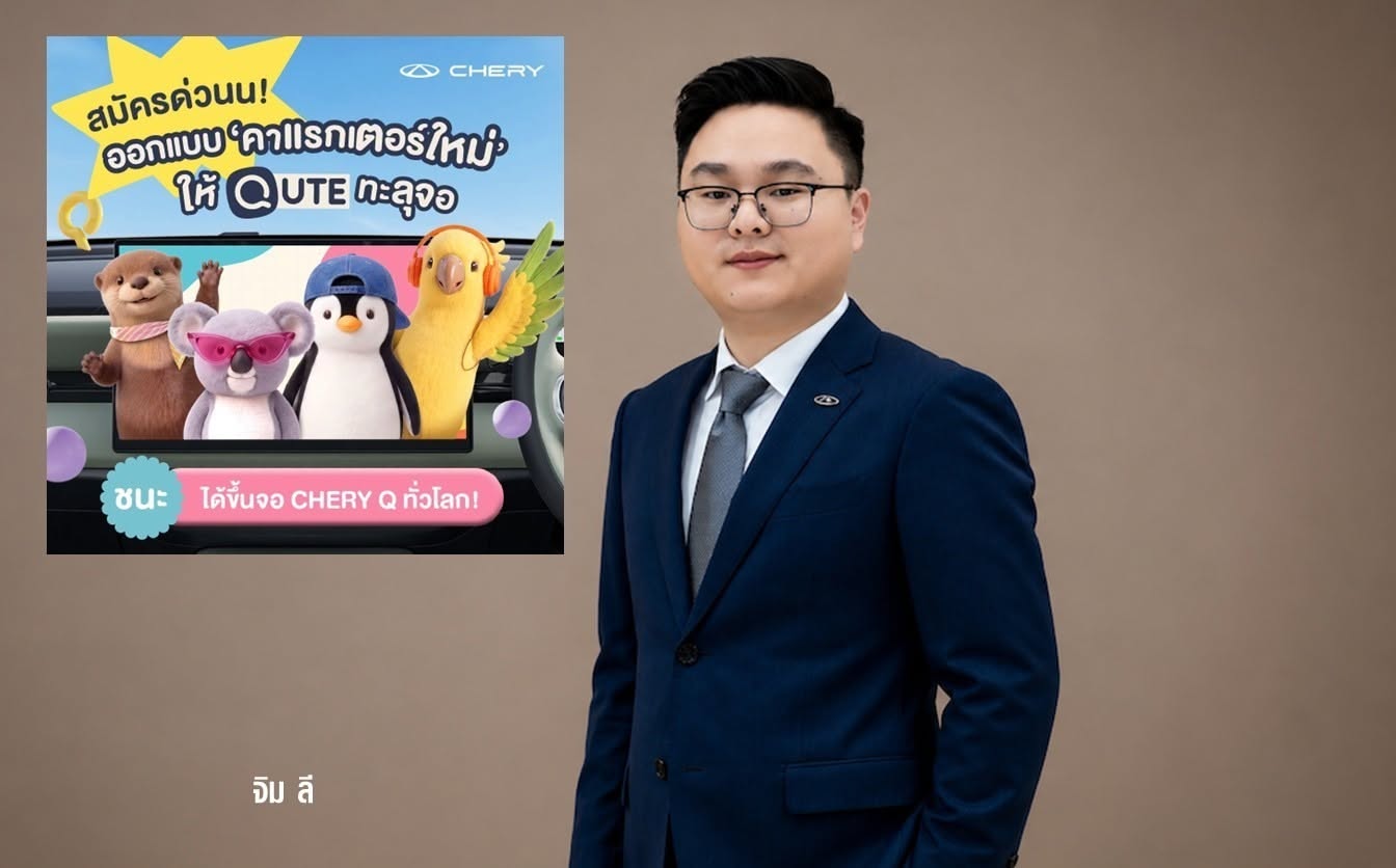 เชอรีประเทศไทยชวนออก