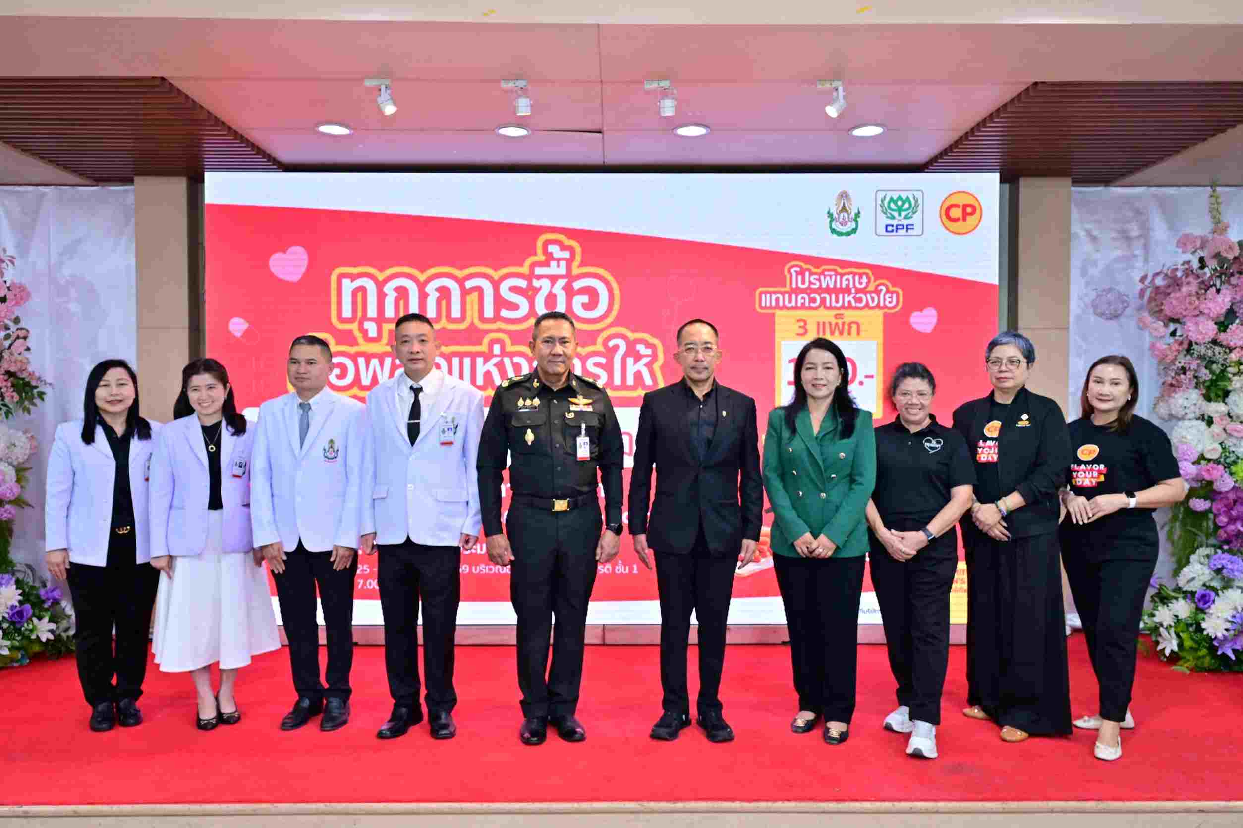 รพ.พระมงกุฎเกล้า–CPF ชวนส่งต่อ “พลังแห่งการให้” สมทบทุนซื้ออุปกรณ์การแพทย์