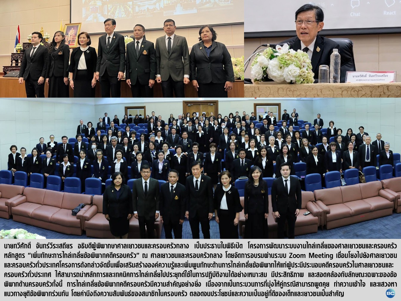 ศาลเยาวชนและครอบครัวกลาง อบรมเพิ่มทักษะการไกล่เกลี่ยข้อพิพาทคดีครอบครัว