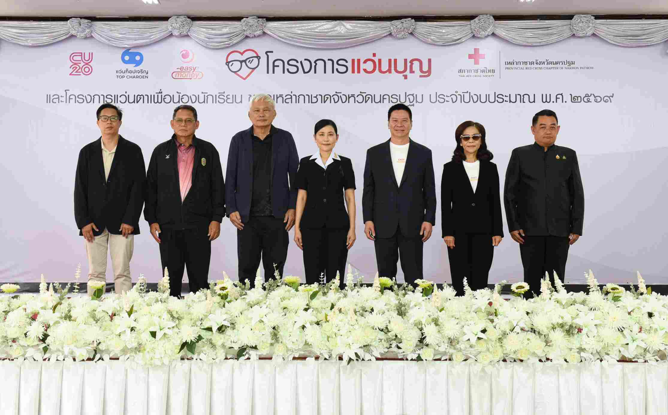 อีซี่มันนี่ ผนึกภาครัฐ-เครือข่ายพันธมิตร มอบแว่นสายตาประชาชน 600 คน