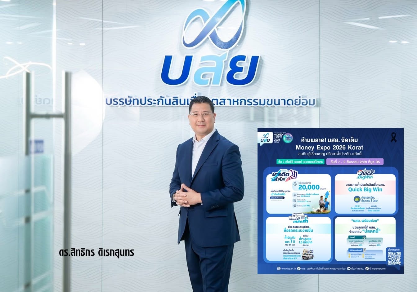 บสย. ขนมาตรการเด็ด ช่วย SMEs ค้ำประกันสินเชื่อ-แก้หนี้ 7-9 ส.ค. 69