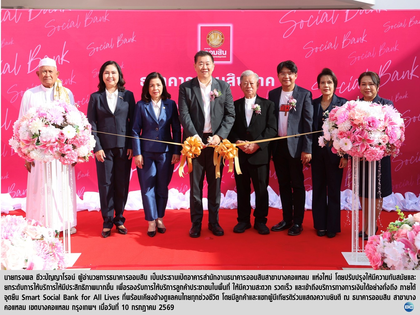 ออมสิน เปิดสำนักงานสาขาบางคอแหลมแห่งใหม่ ยกระดับบริการการเงินเพื่อชุมชน