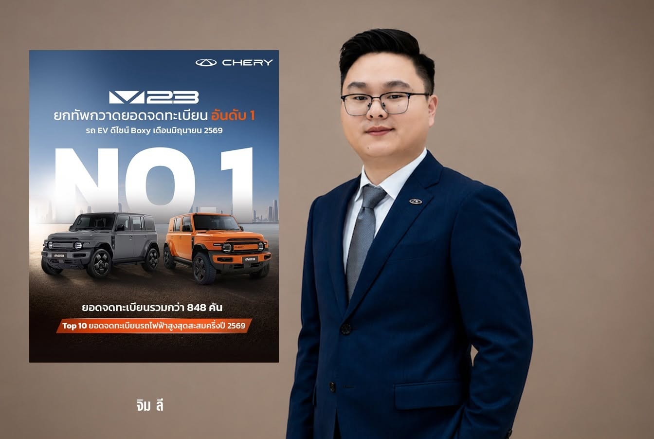 CHERY V23 ครองอันดับ 1 “Boxy EV” เดือนมิถุนายน