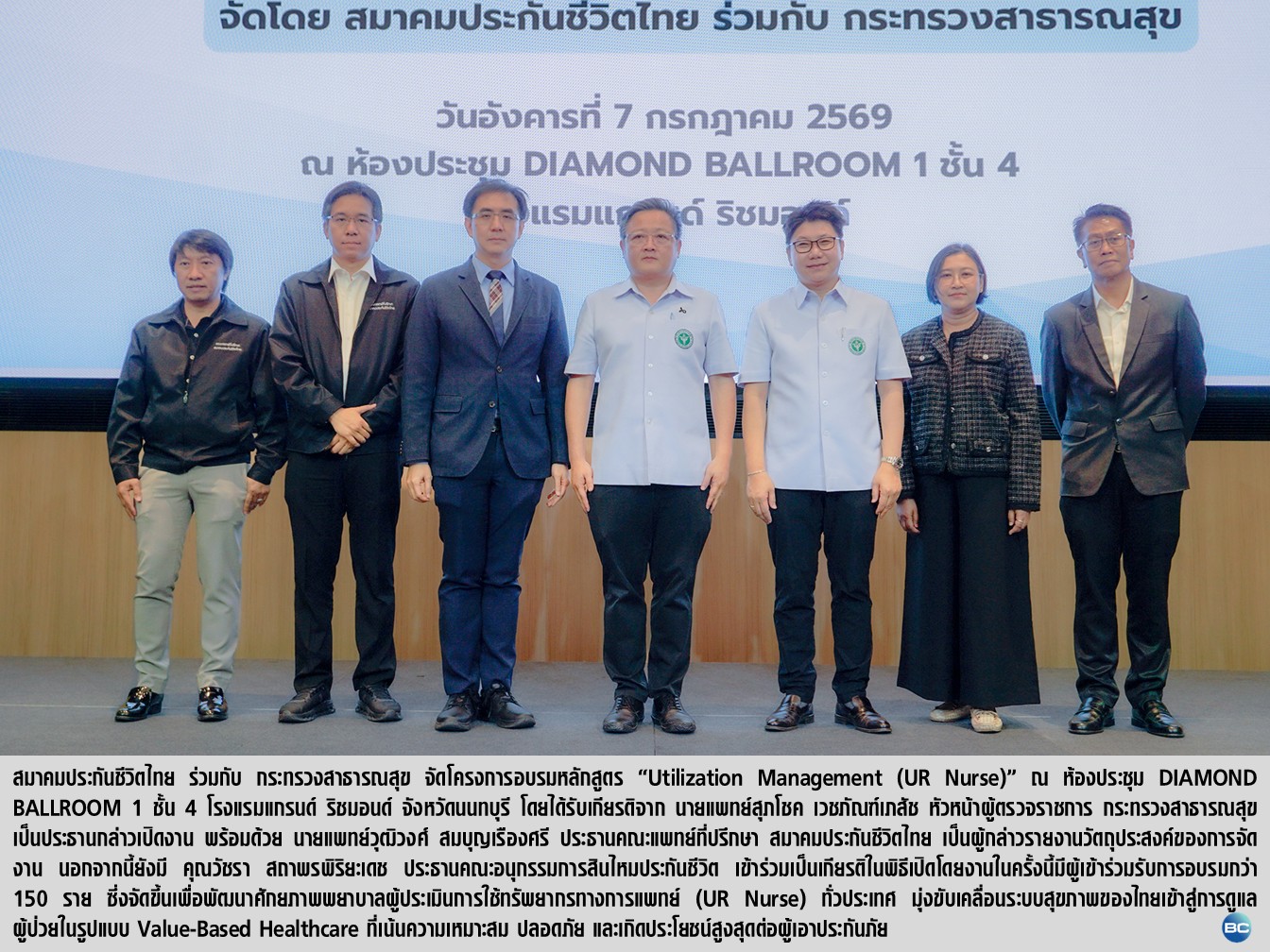 สมาคมประกันชีวิตไทย-กระทรวงสาธารณสุข ยกระดับงานบริการ “UR Nurse”