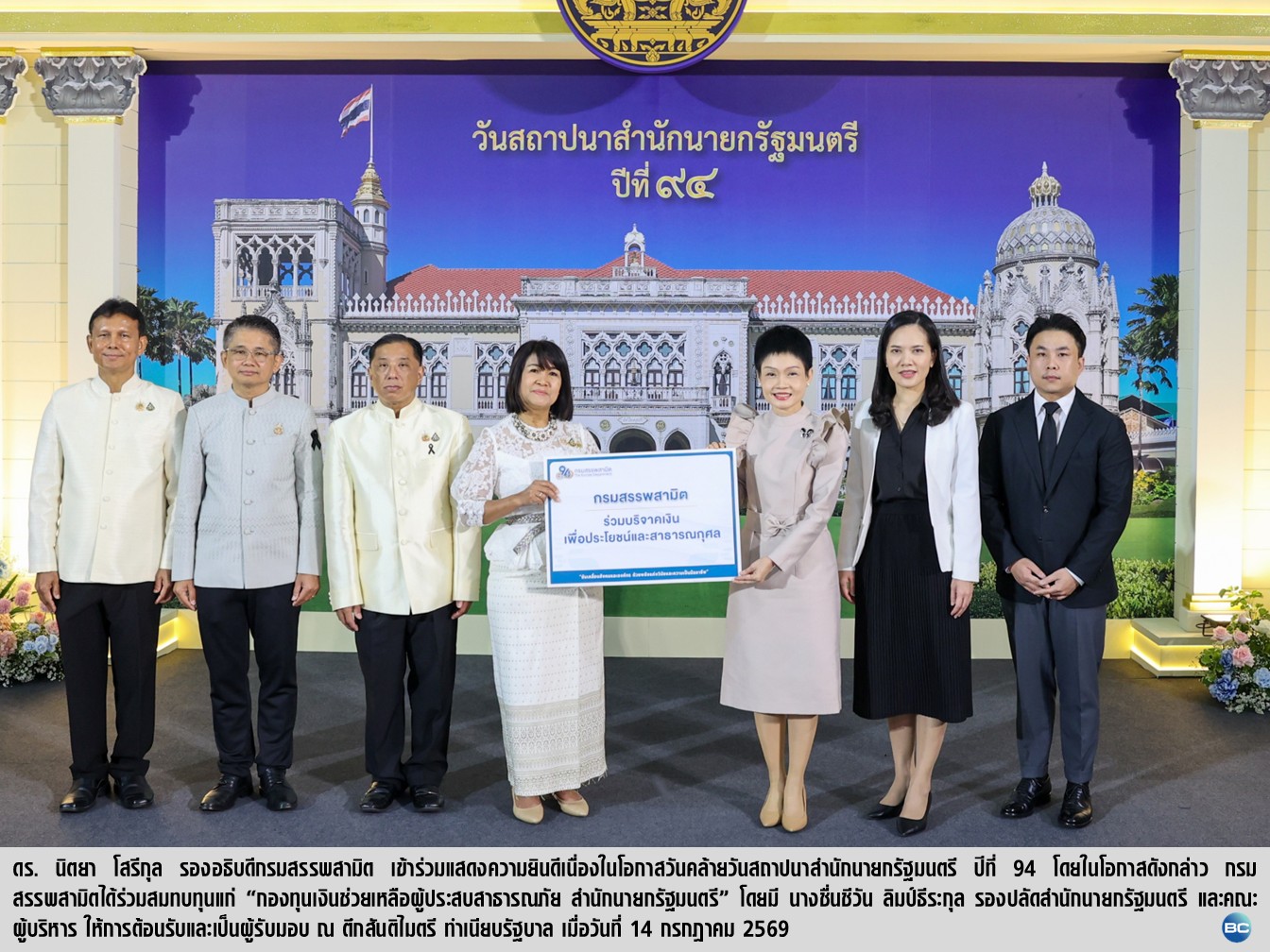 ผู้บริหารกรมสรรพสามิต ร่วมแสดงความยินดีในโอกาสวันคล้ายวันสถาปนาสำนักนายกรัฐมนตรี ปีที่ 94