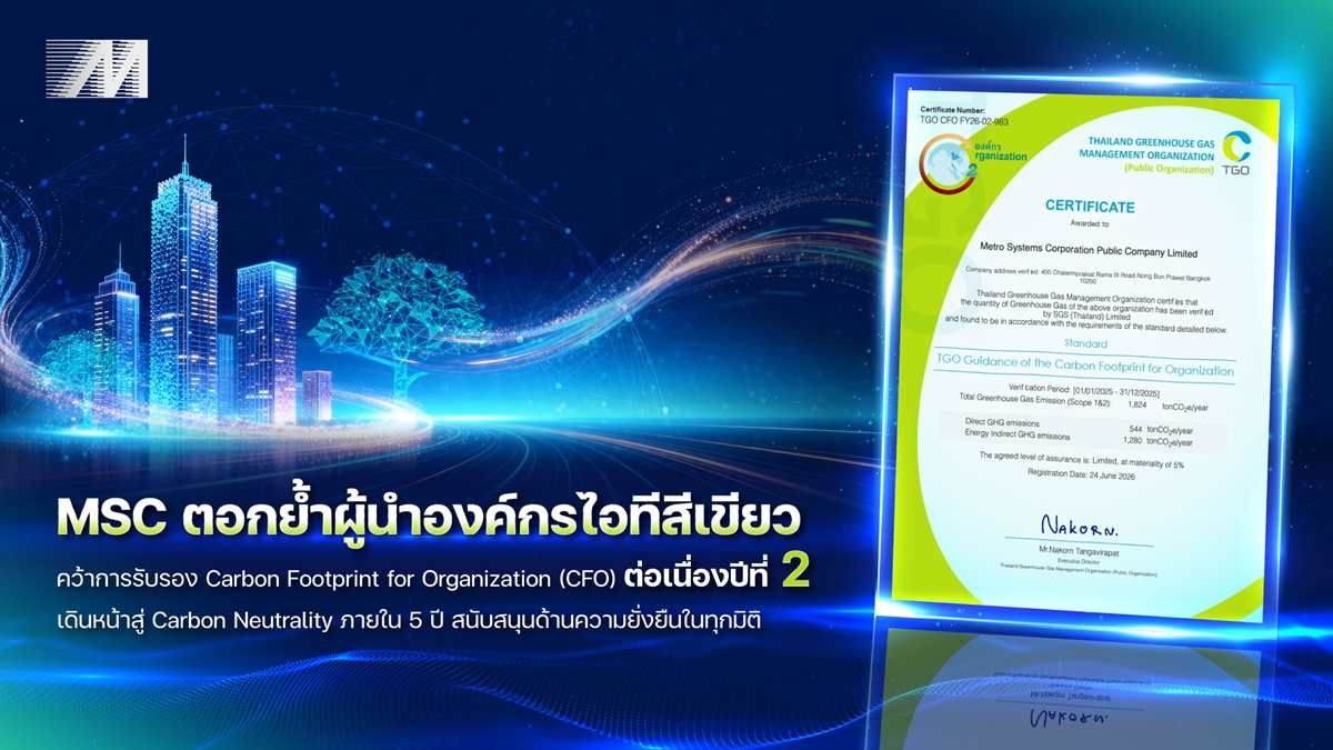 MSC ตอกย้ำผู้นำองค์กรไอทีสีเขียว คว้าการรับรอง CFO ต่อเนื่อง ปีที่ 2