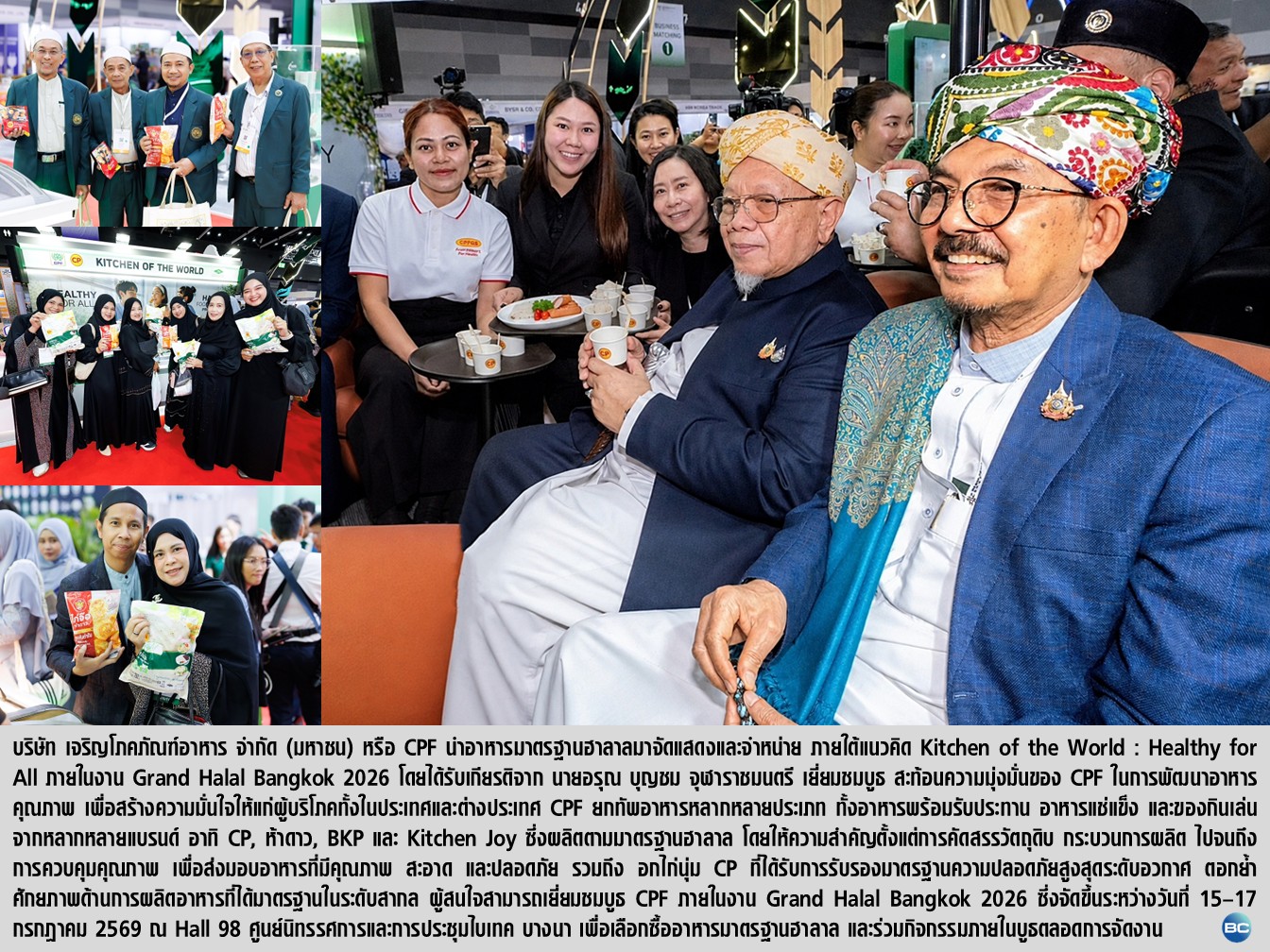 จุฬาราชมนตรี เยี่ยมชมบูธ CPF ชูอาหารคุณภาพมาตรฐานฮาลาล