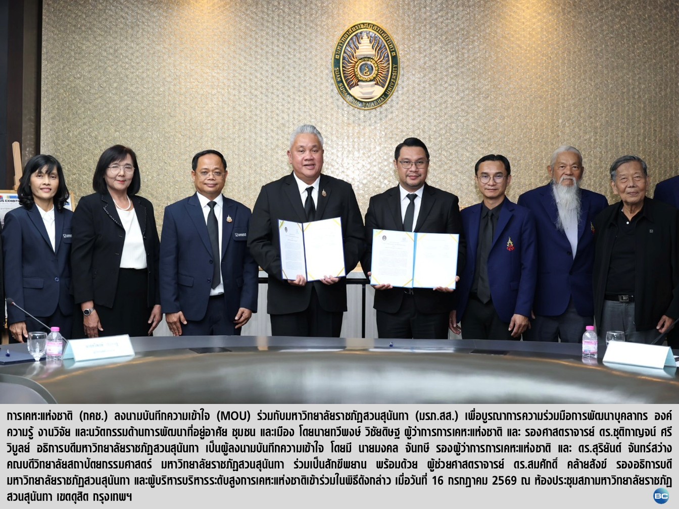 กคช. จับมือ ม.ราชภัฏสวนสุนันทา บูรณาการพัฒนาบุคลากรด้านที่อยู่อาศัย ชุมชน และเมือง