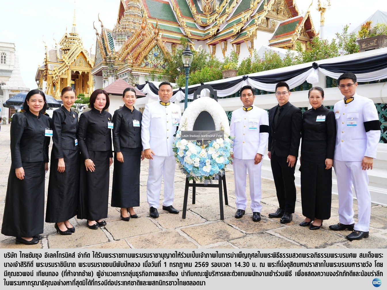 ไทยซัมซุง อิเลคโทรนิคส์ ร่วมเป็นเจ้าภาพพระพิธีธรรมสวดพระอภิธรรม สมเด็จพระพันปีหลวง