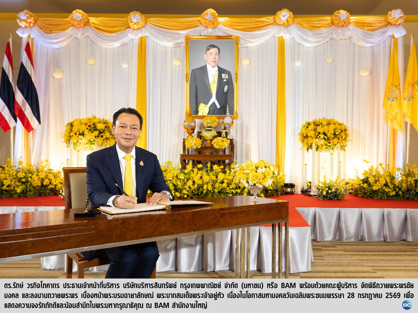 BAM จัดพิธีถวายพระพรชัยมงคล พระบาทสมเด็จพระเจ้าอยู่หัว