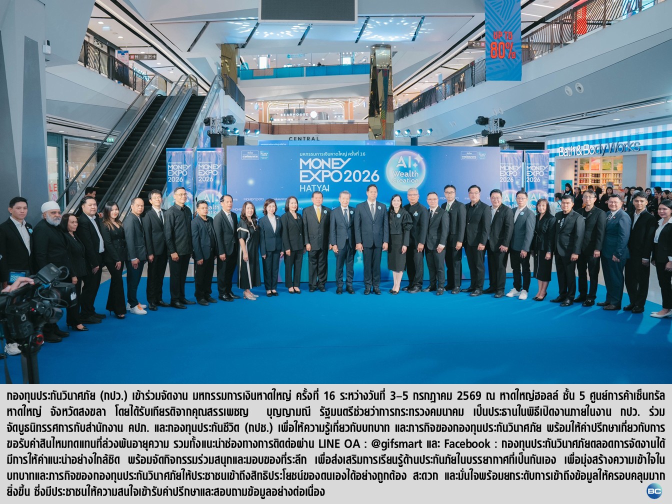 กปว. เสริมความรู้ด้านประกันภัย มหกรรมการเงินหาดใหญ่ ครั้งที่ 16