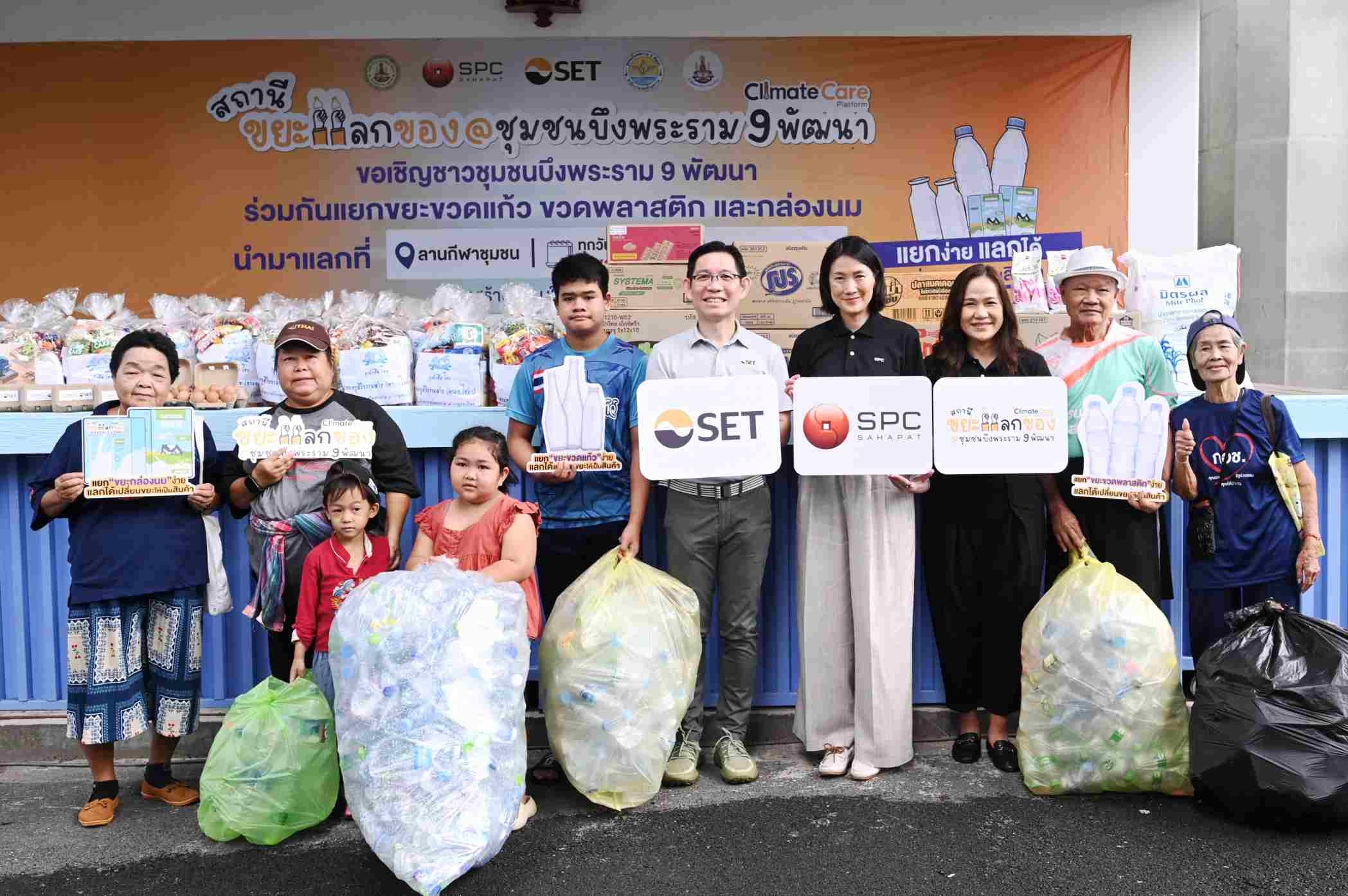 ตลาดหลักทรัพย์ฯ เปิดตัว “สถานีขยะแลกของ ชุมชนบึงพระราม 9 พัฒนา”