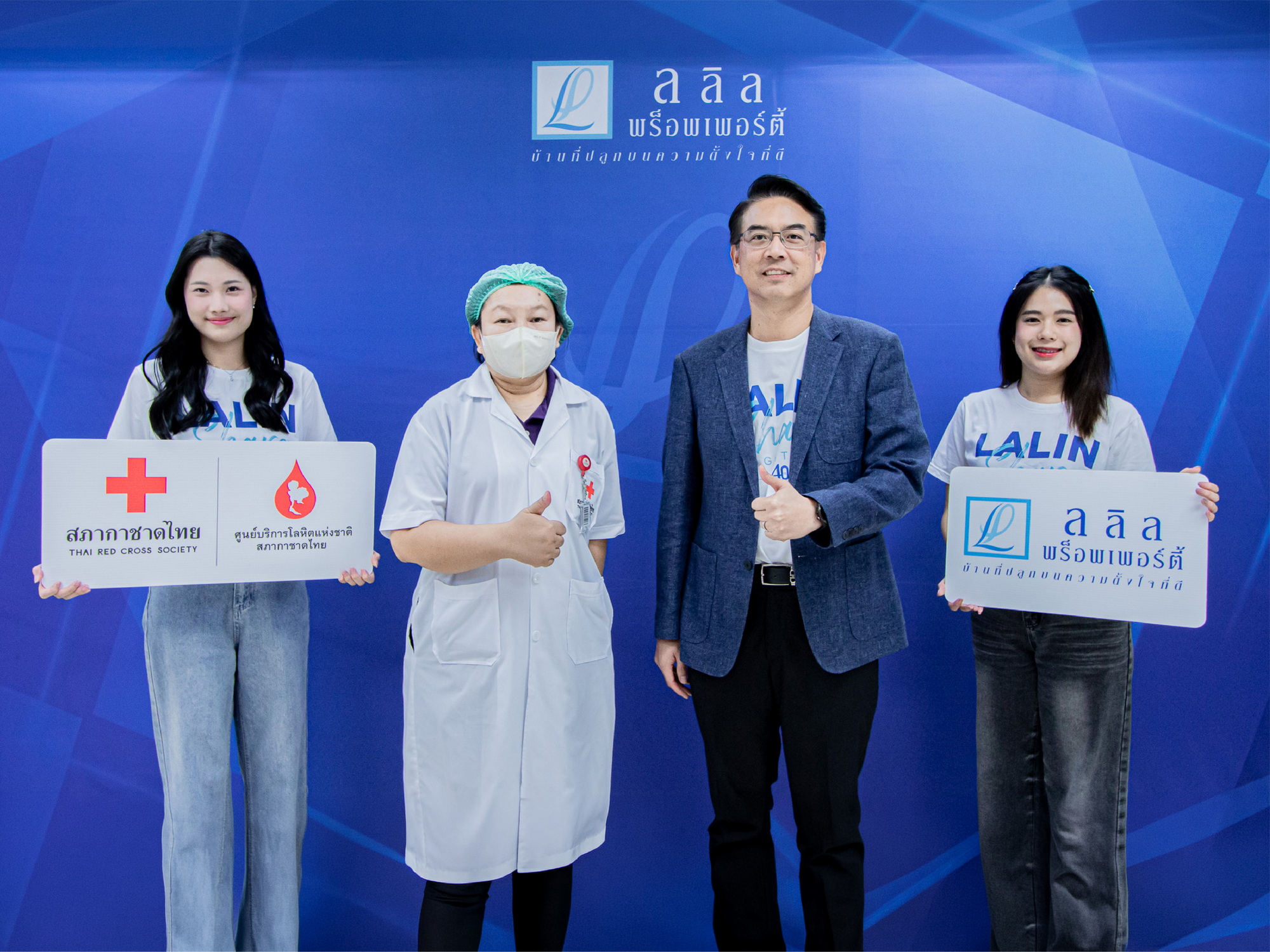 ลลิล พร็อพเพอร์ตี้ ฉลอง 40 ปี เดินหน้า ESG ผ่าน “Lalin Share Together” จากใจถึงใจ ส่งต่อโลหิต