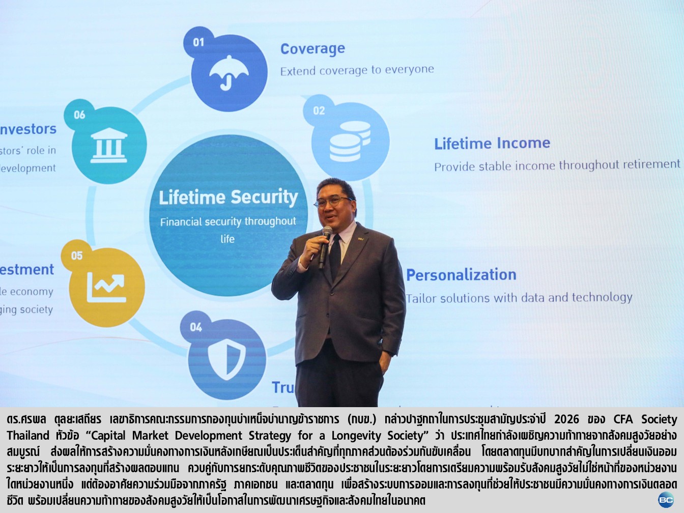 กบข. หนุนตลาดทุนรับมือสังคมสูงวัย เปลี่ยนเงินออมระยะยาวสู่ความมั่นคงหลังเกษียณ