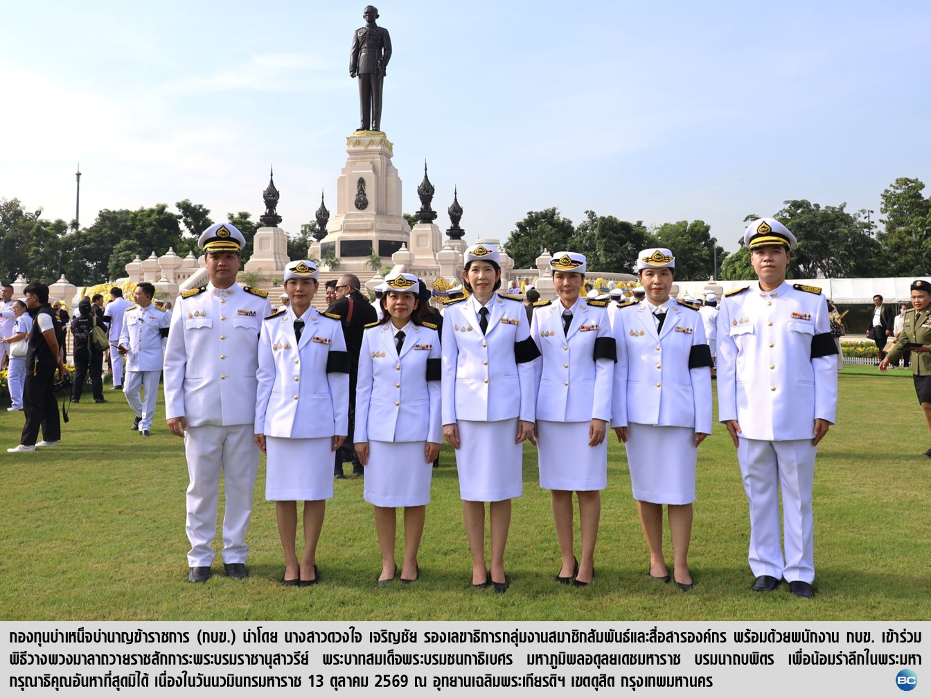 กบข. น้อมรำลึกวางพวงมาลาเนื่องในวันนวมินทรมหาราช