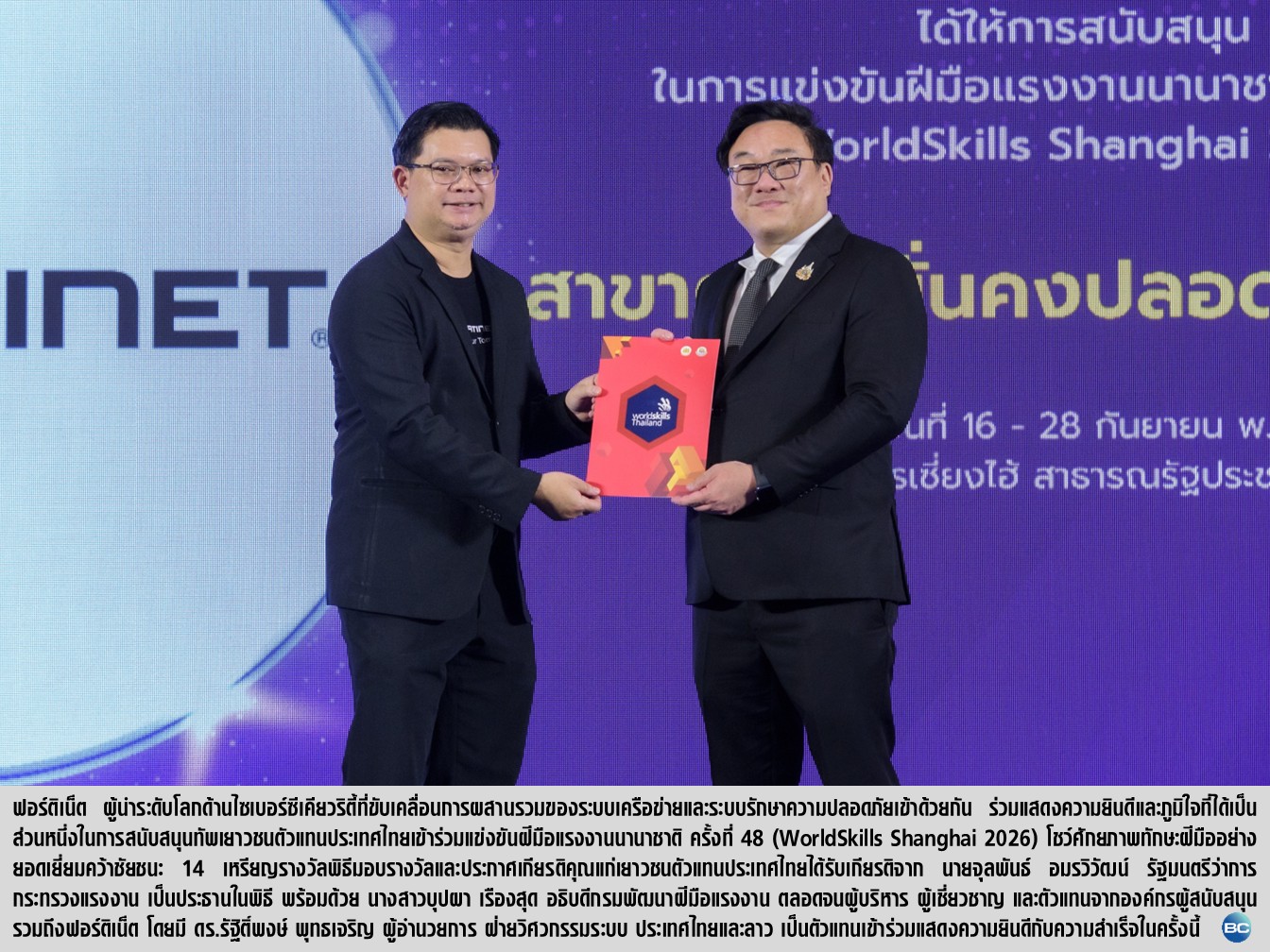 ฟอร์ติเน็ต หนุนเยาวชนไทย คว้าเหรียญระดับโลก “WorldSkills Shanghai 2026”