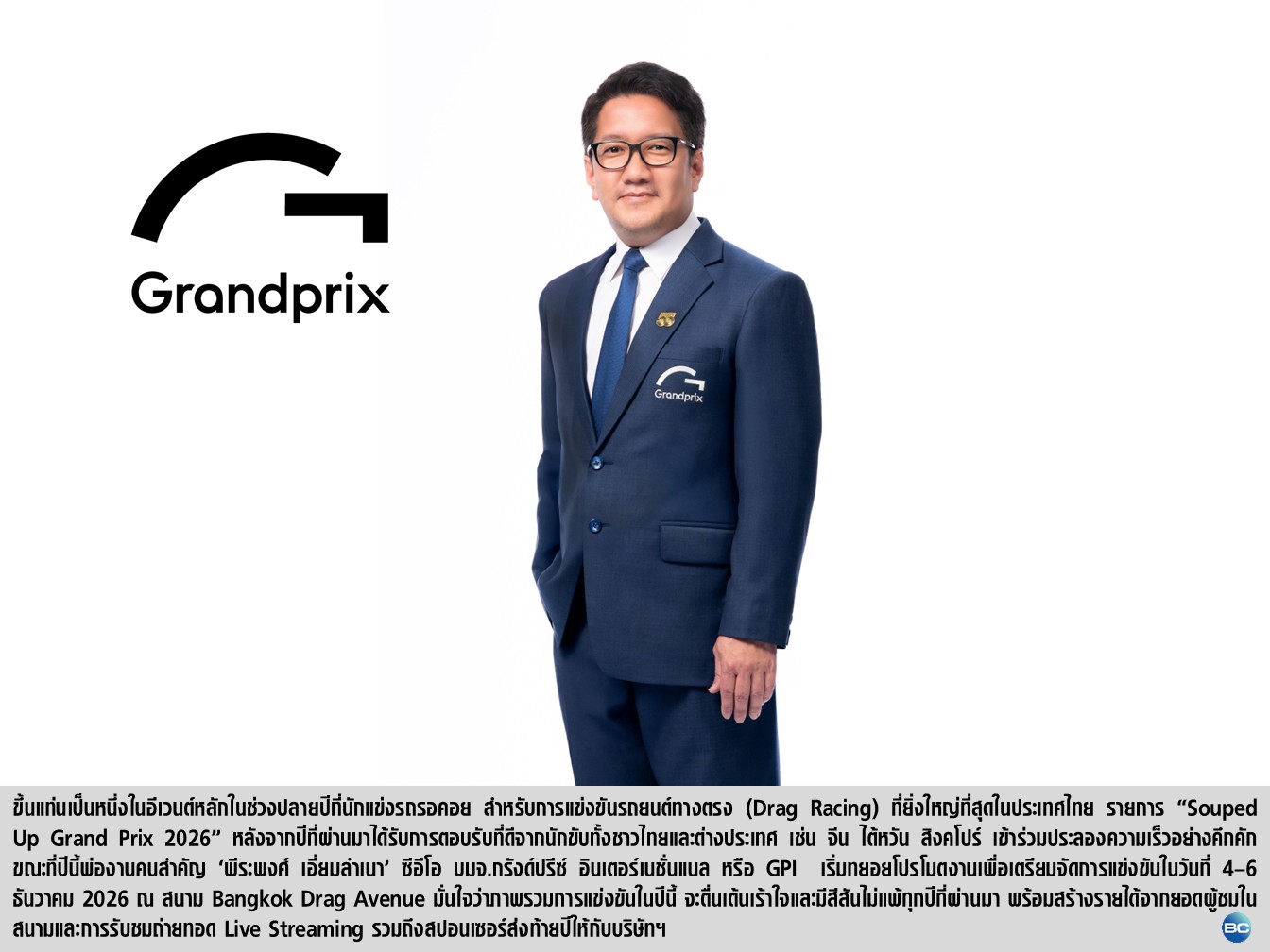 GPI เตรียมจัดแข่งขันรถยนต์ทางตรงรายการใหญ่แห่งปี หนุนรายได้ไตรมาสสุดท้าย