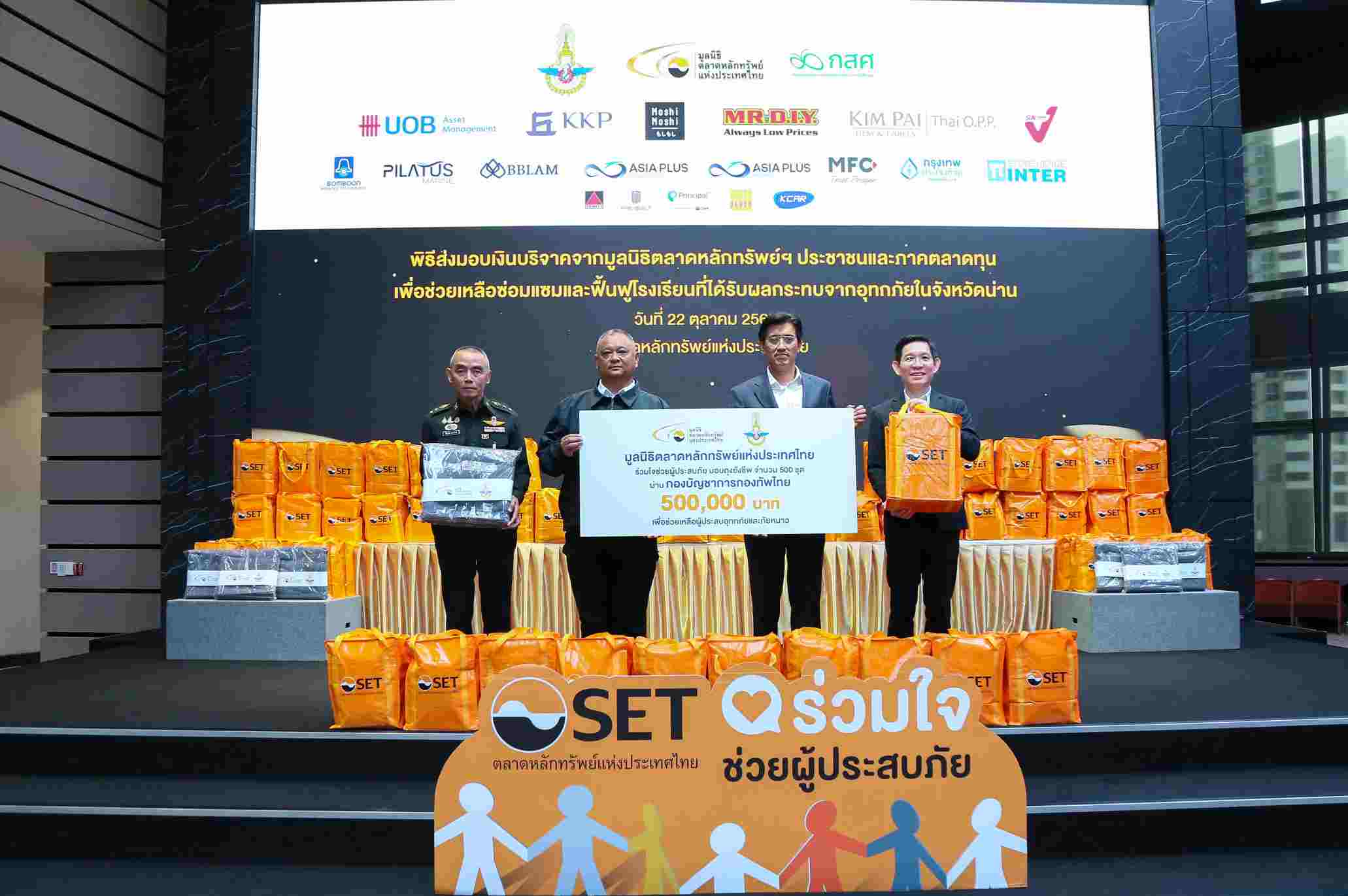 มูลนิธิตลาดหลักทรัพย์ฯ ส่งมอบถุงยังชีพ-ผ้าห่ม 500 ชุด