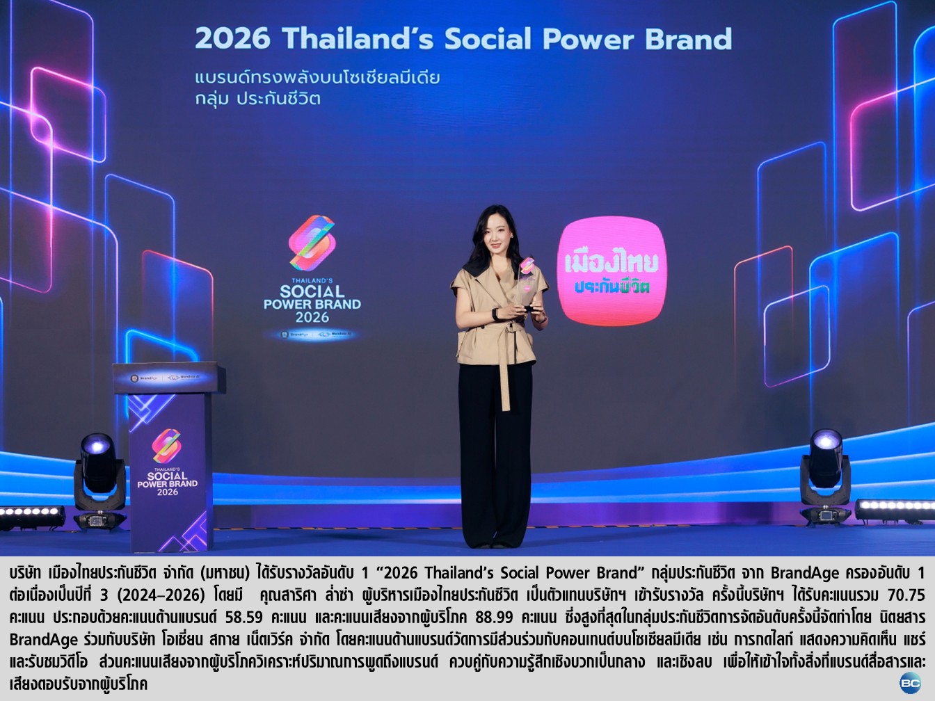 เมืองไทยประกันชีวิต คว้าอันดับ 1 “2026 Thailand’s Social Power Brand” ปีที่ 3