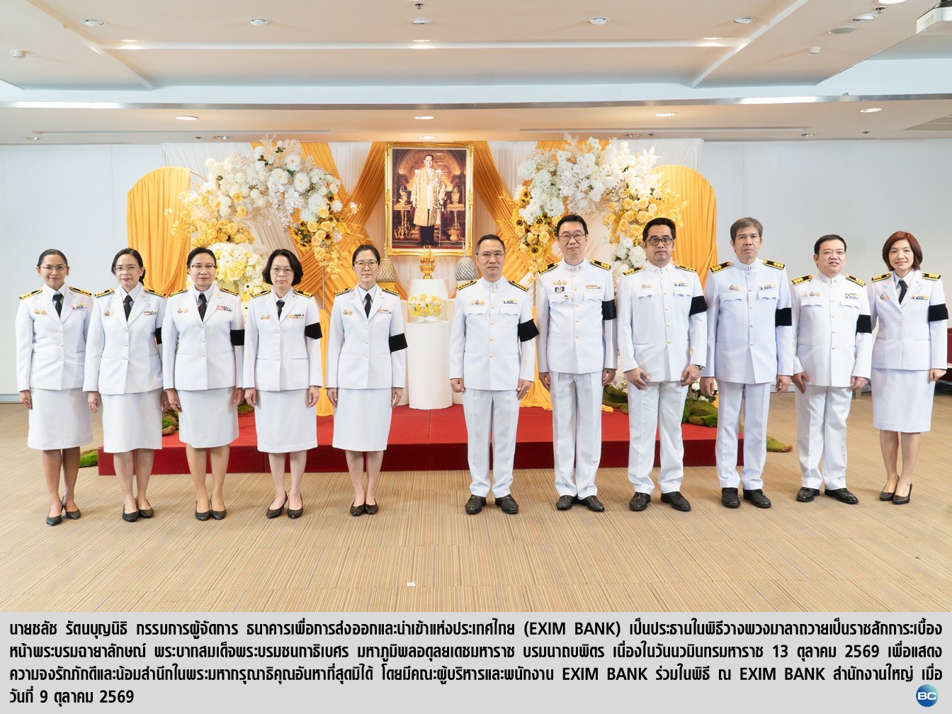 EXIM BANK น้อมรำลึกเนื่องในวันนวมินทรมหาราช