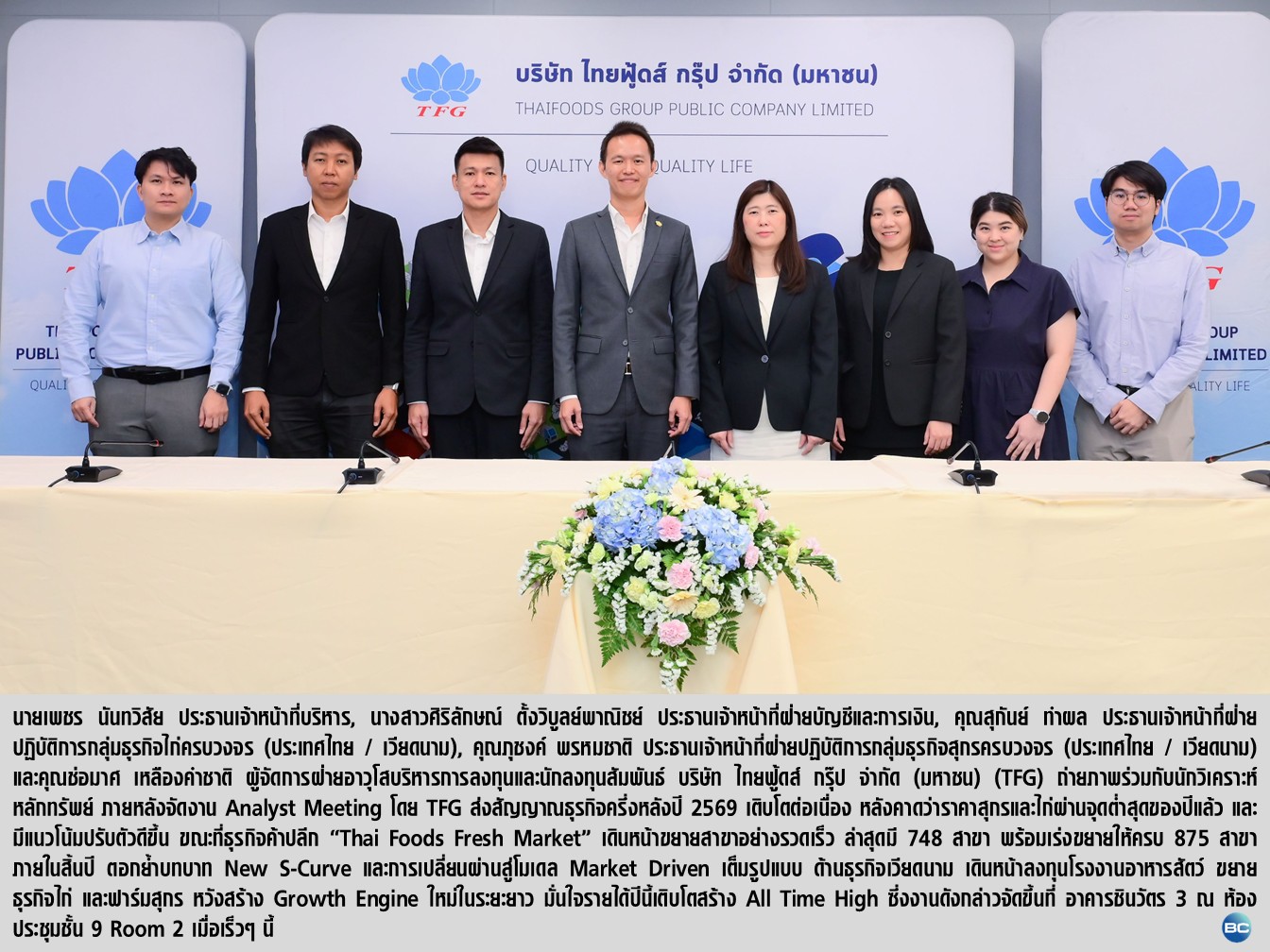TFG ลุยขยายค้าปลีก สร้าง S-Curve ใหม่
