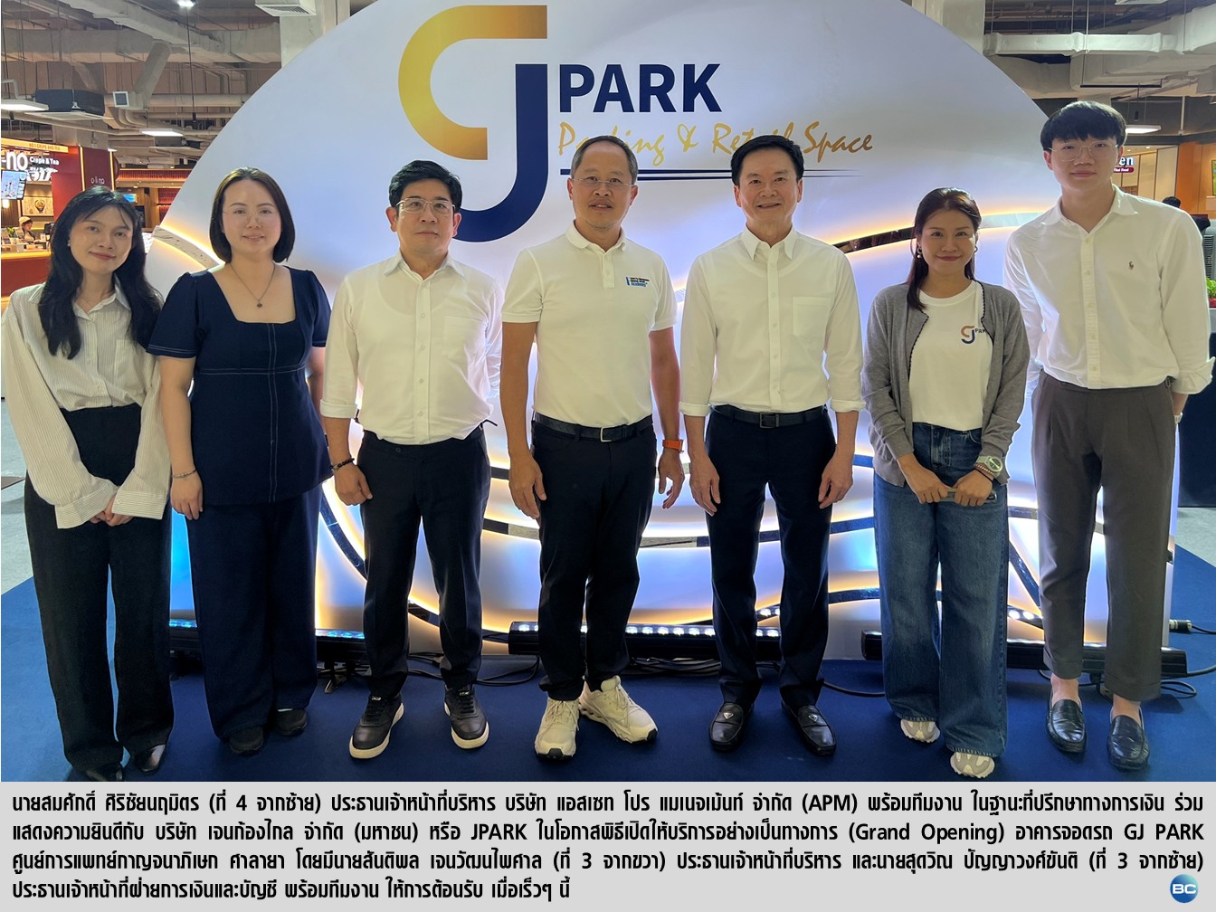 APM ร่วมยินดี JPARK เปิด GJ PARK ศูนย์การแพทย์กาญจนาภิเษก