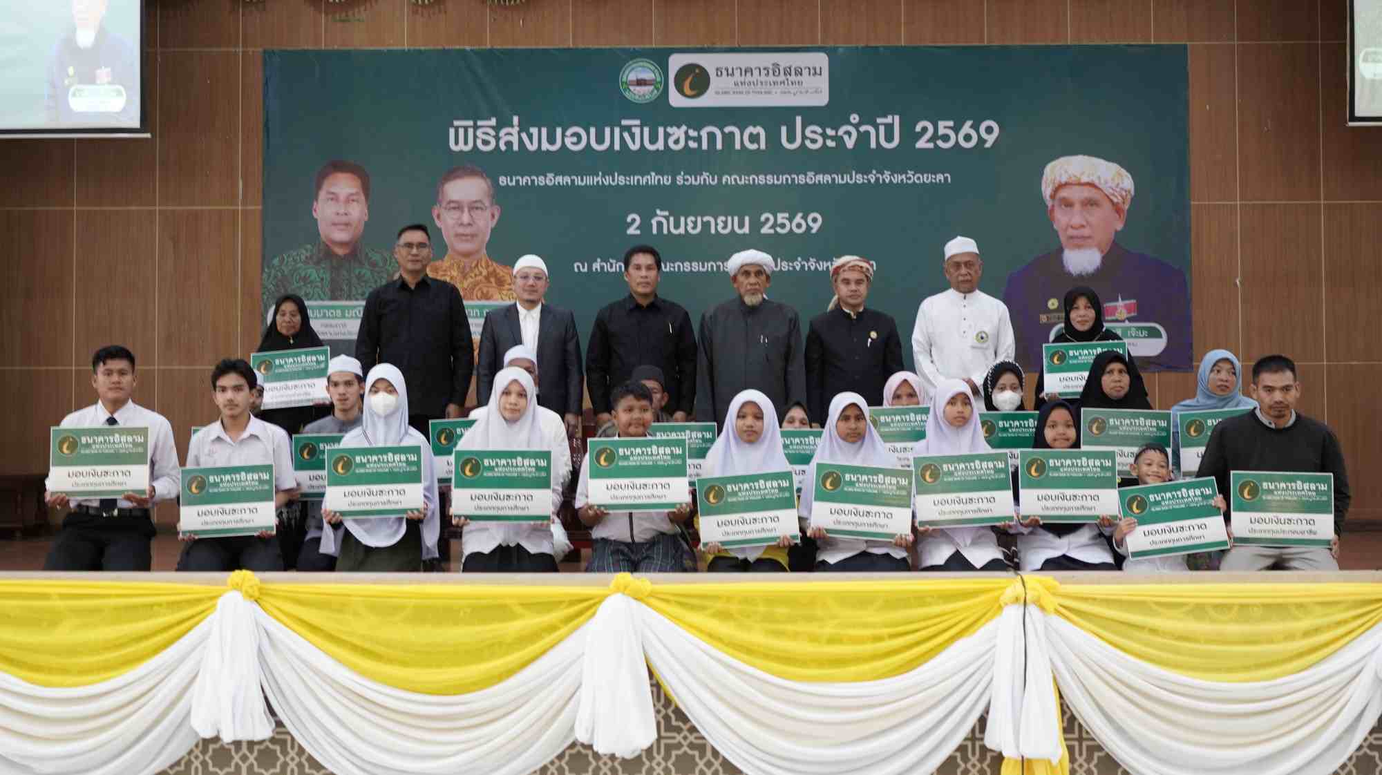 ไอแบงก์ ส่งมอบทานซะกาต รวม 22 ทุน เกือบ 2 แสนบาท พื้นที่จังหวัดยะลา
