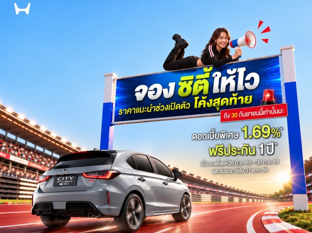 โค้งสุดท้ายHondaCity