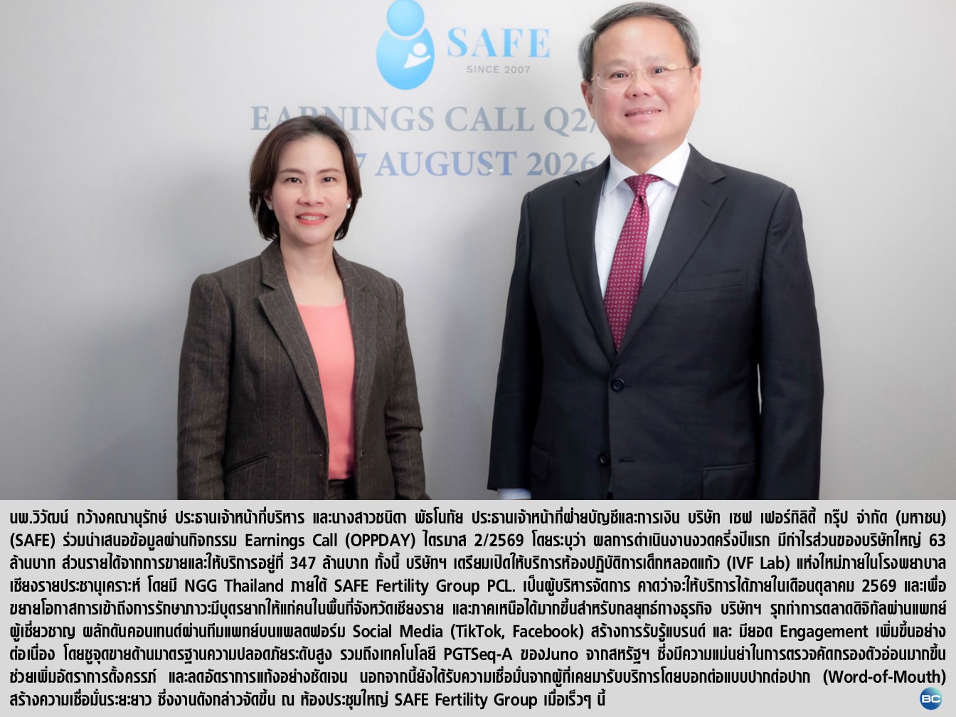 SAFE ชูกลยุทธ์รุกทำตลาดดิจิทัล ขยายฐานบริการ IVF
